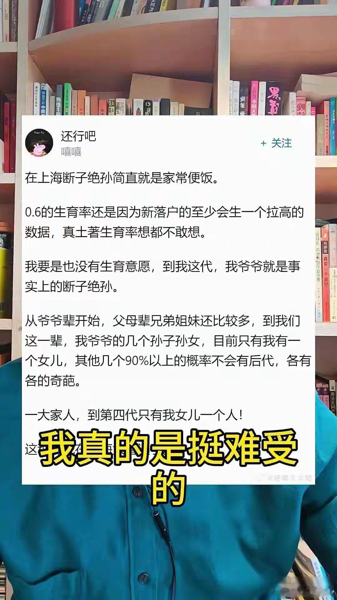 真要断代了！上海网友哭诉爷辈的孙辈仅他女儿这支，其他几个90%大概率无子嗣