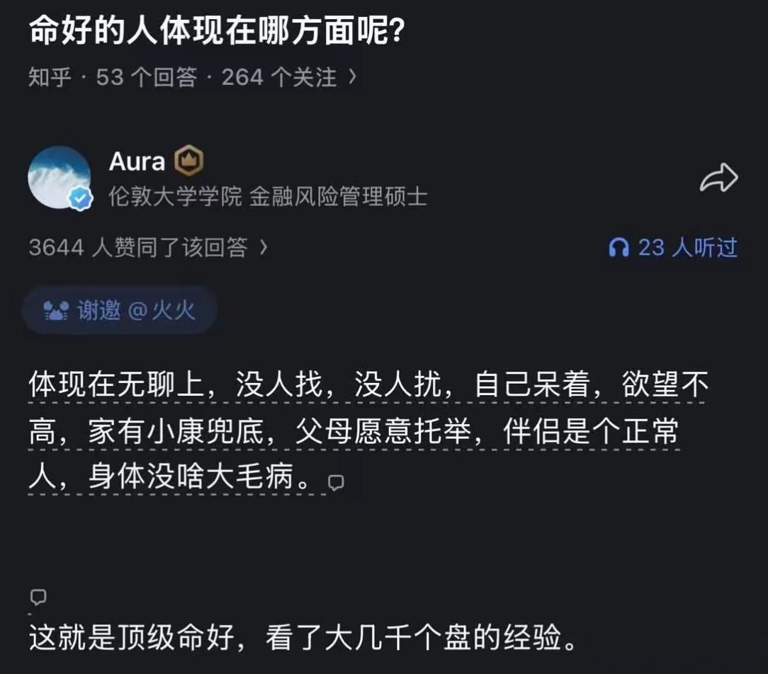 看看你是不是命好的人。