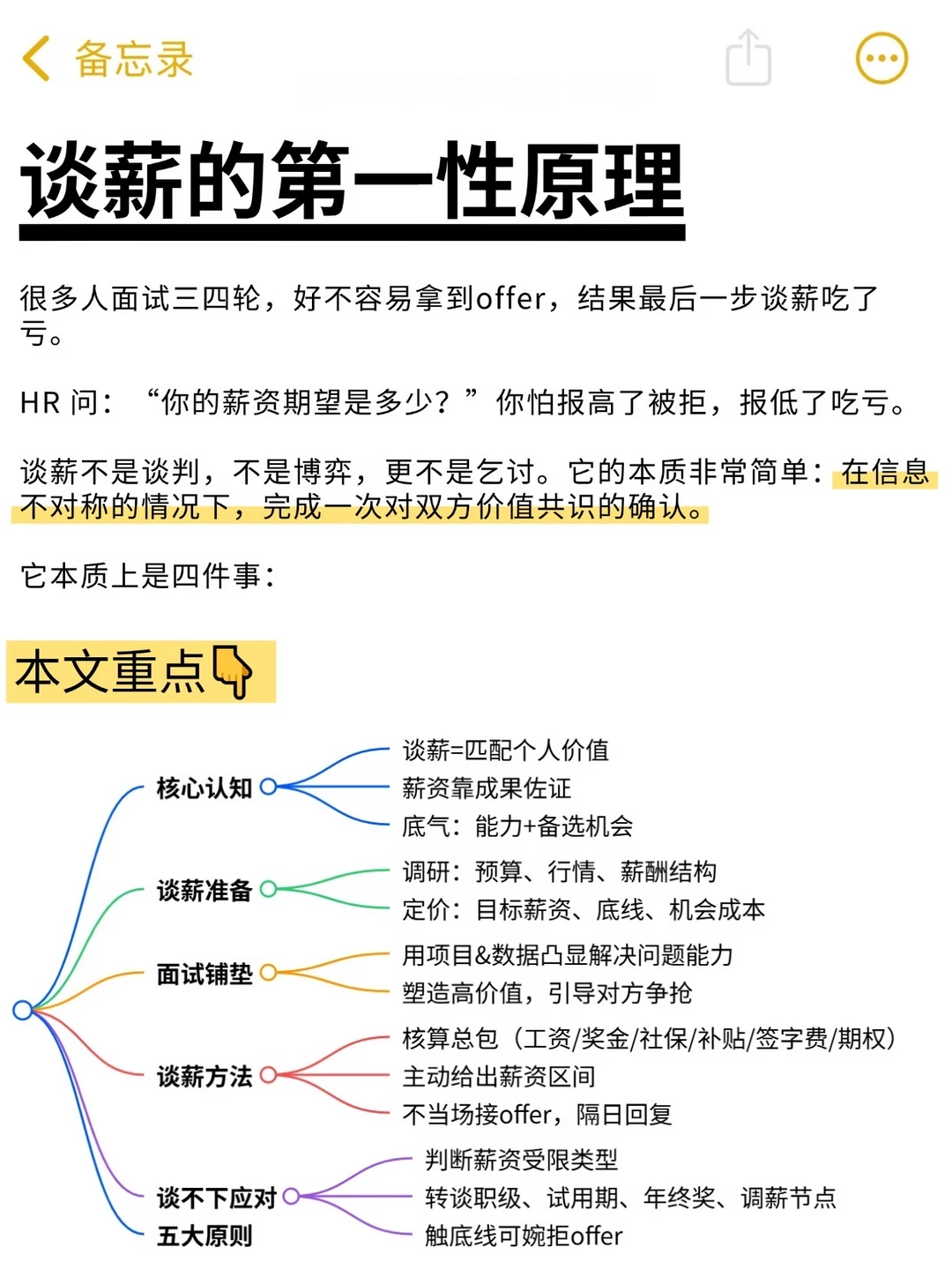 谁：谈薪的底层逻辑是什么？