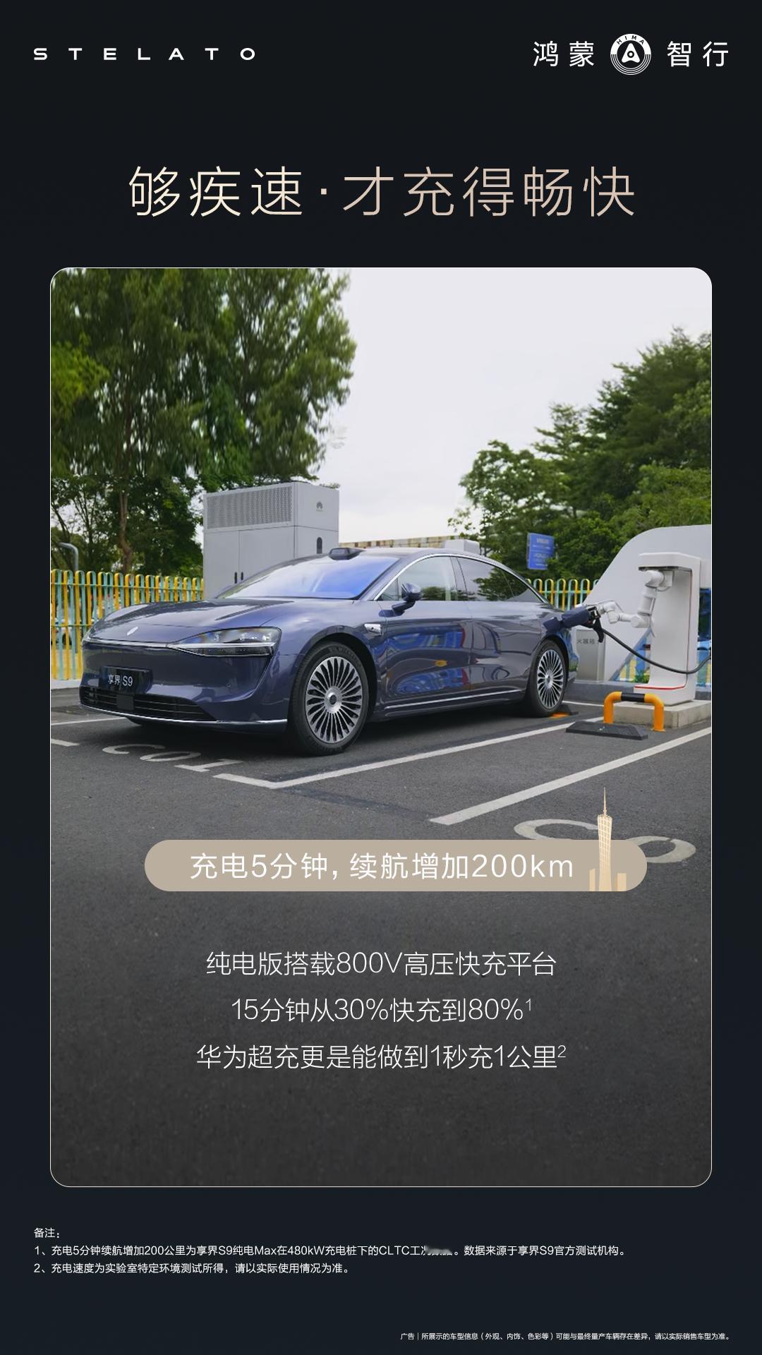 作为经常往返大湾区的通勤党，看到享界S9的续航表现真的被狠狠圈粉！实际续航能达成