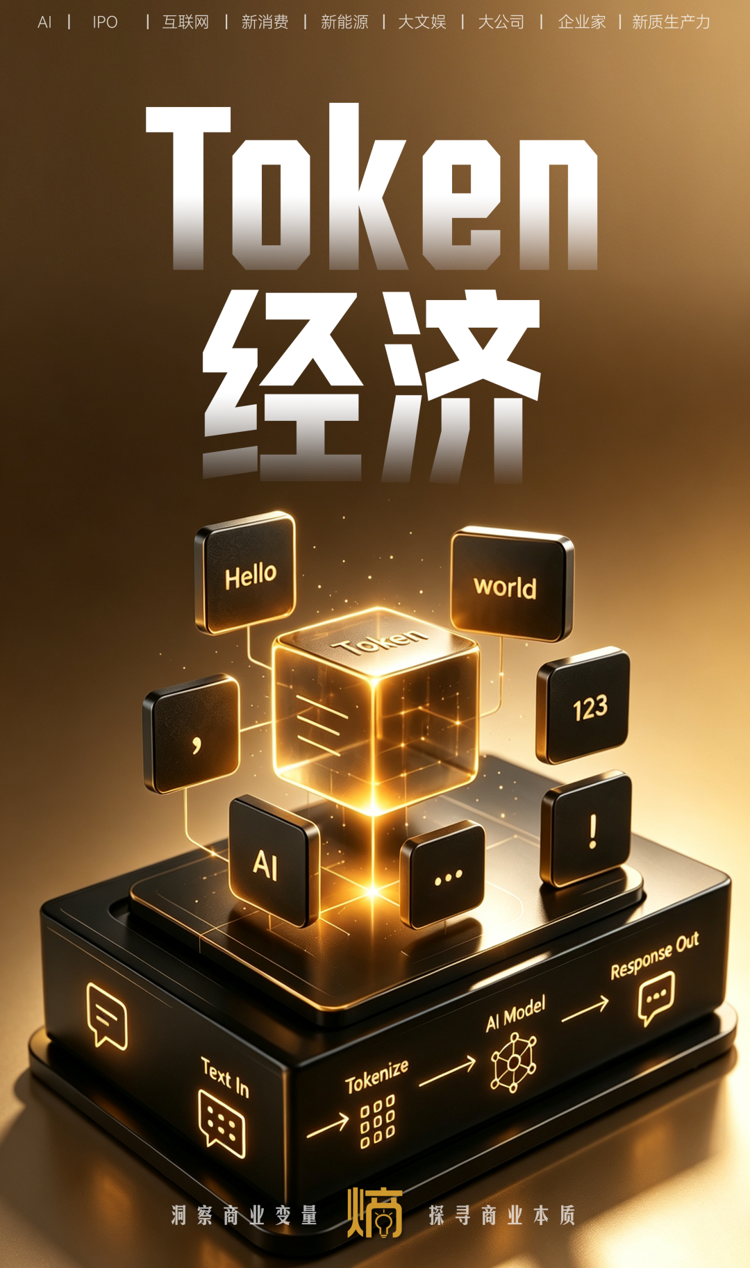 日均 140 万亿 Token 调用量背后: 谁会成为中国未来的新三大运营商?