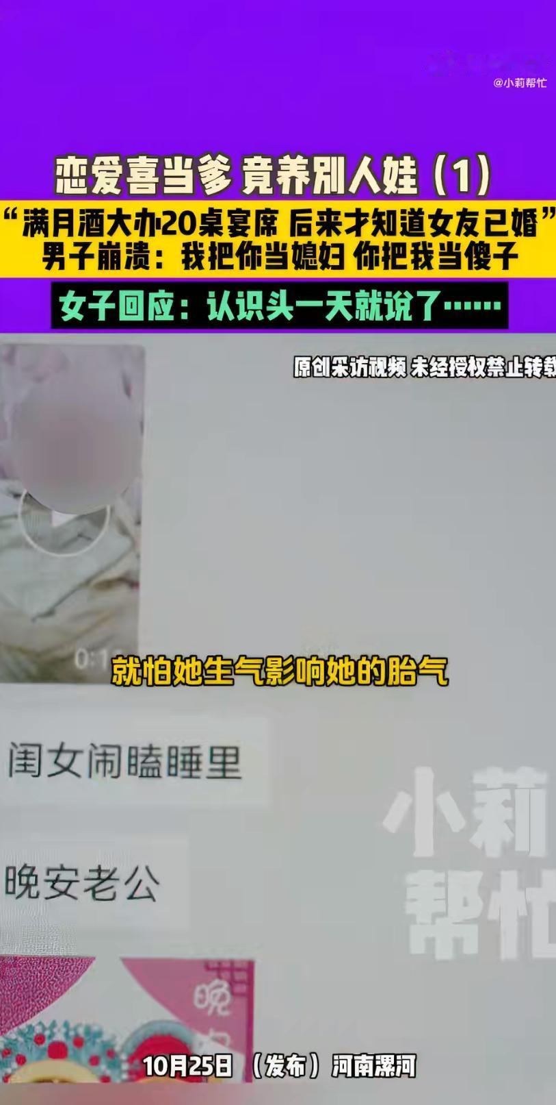 看到这条新闻时，真是让人哭笑不得——一个小伙子和姑娘谈恋爱刚满一个月，对方就告诉