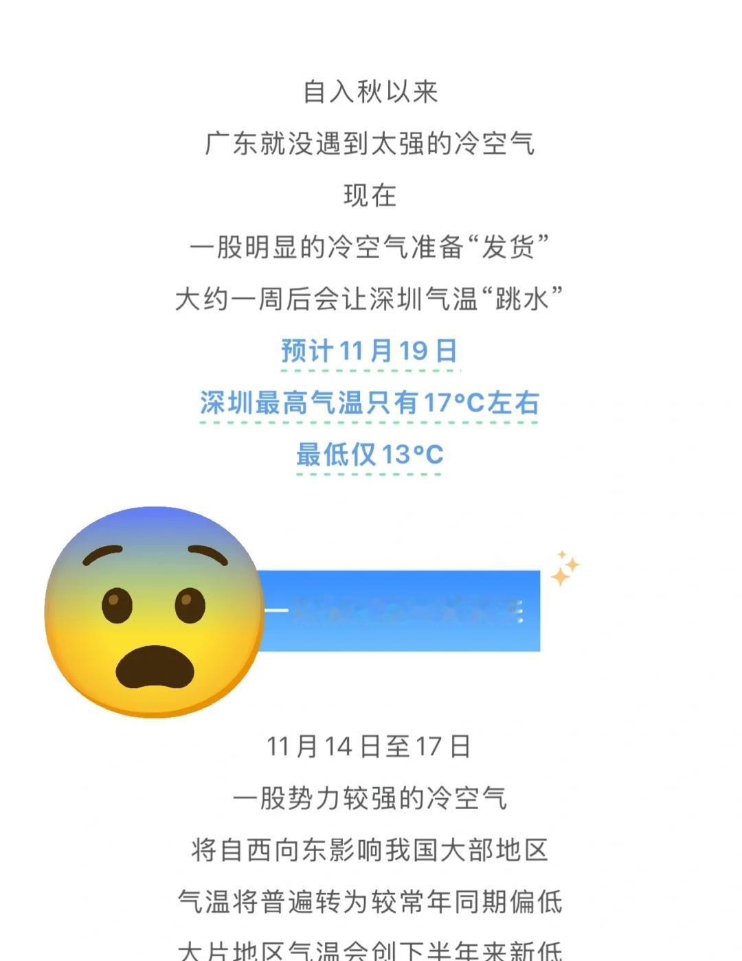 下周13度……广东也要这么冷了吗降温大家注意保暖一秒入冬一下就降温