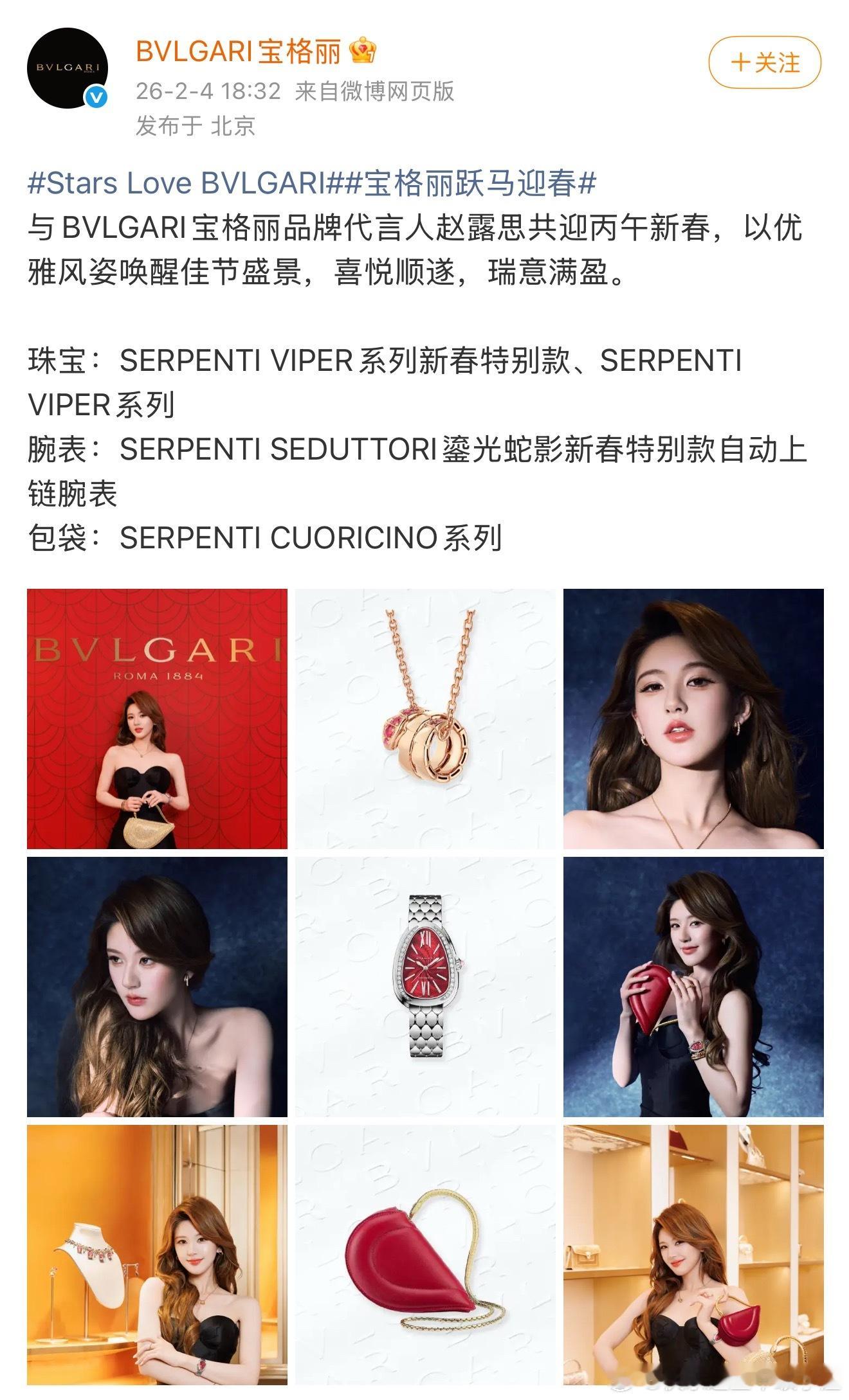 宝格丽发了赵露思title还是品牌代言人