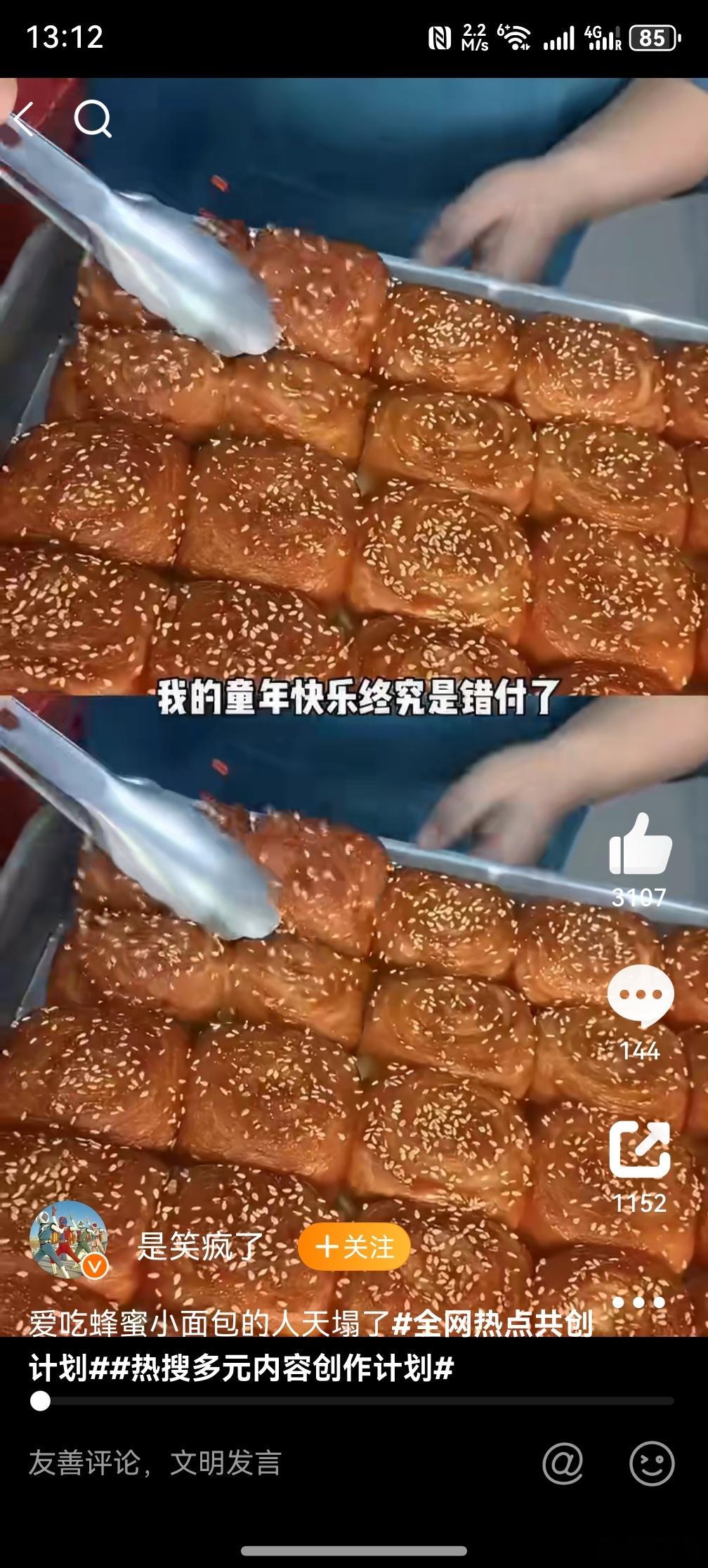 爱吃蜂蜜小面包的人天塌了，有啥可错付的，我管它是啥做的呢，好吃不就行了呀。我都