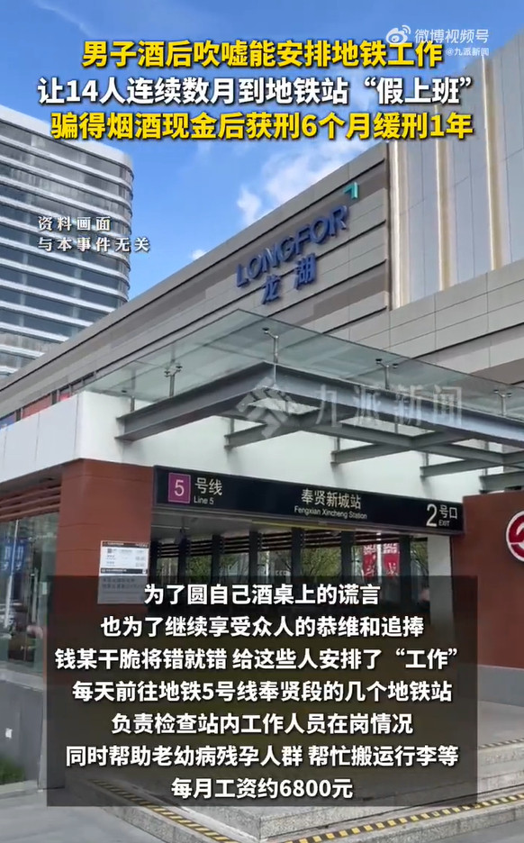 #14人被骗去地铁站上班数月还倒贴钱#【太荒唐！14人被骗去地铁站“上班”数月，