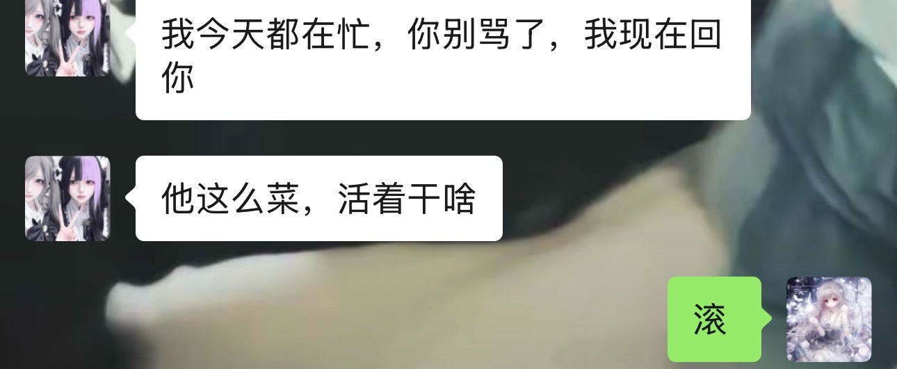 我真是要捅死
