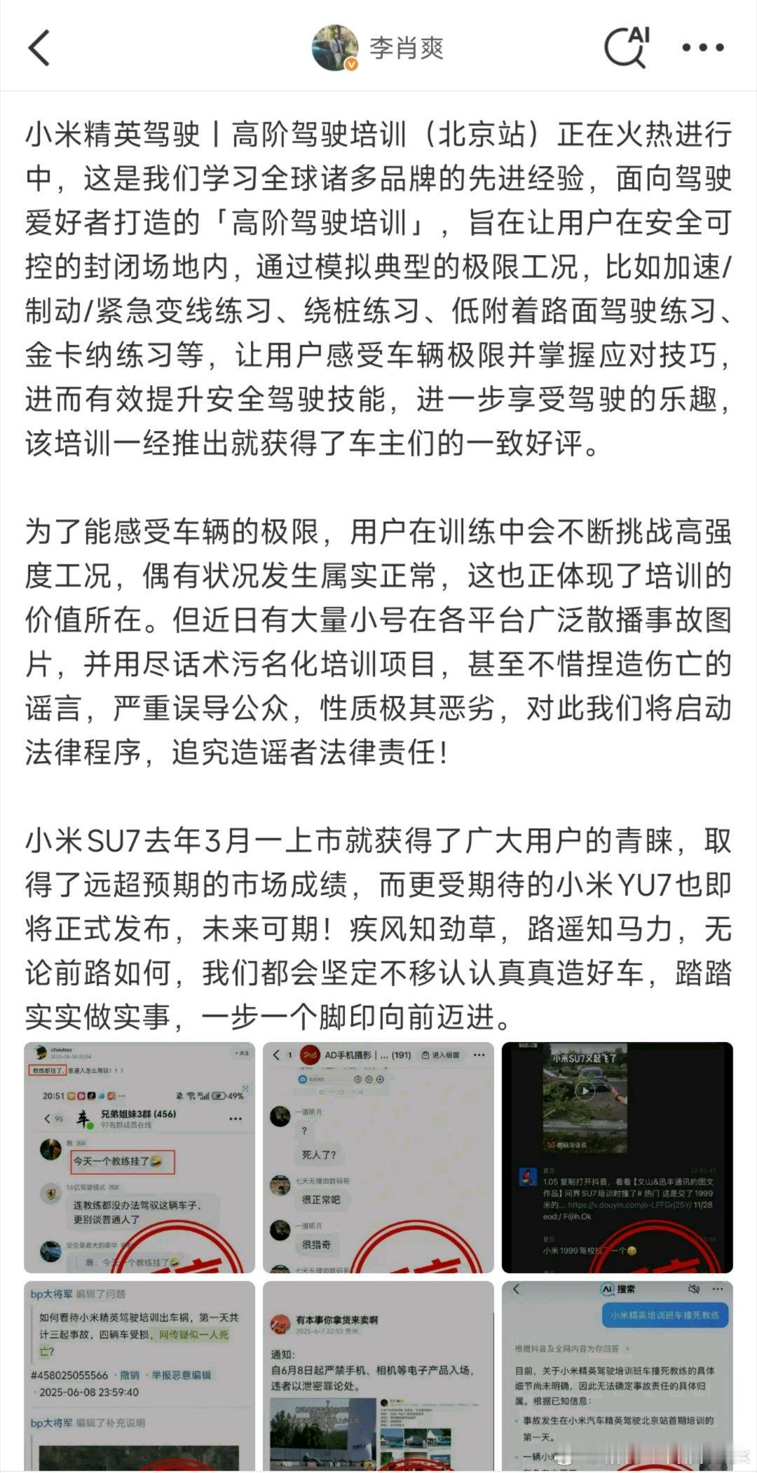 有一说一，这造谣的也太过分了，用各种小号散播无中生有的伤亡谣言真的挺恶心，小米法
