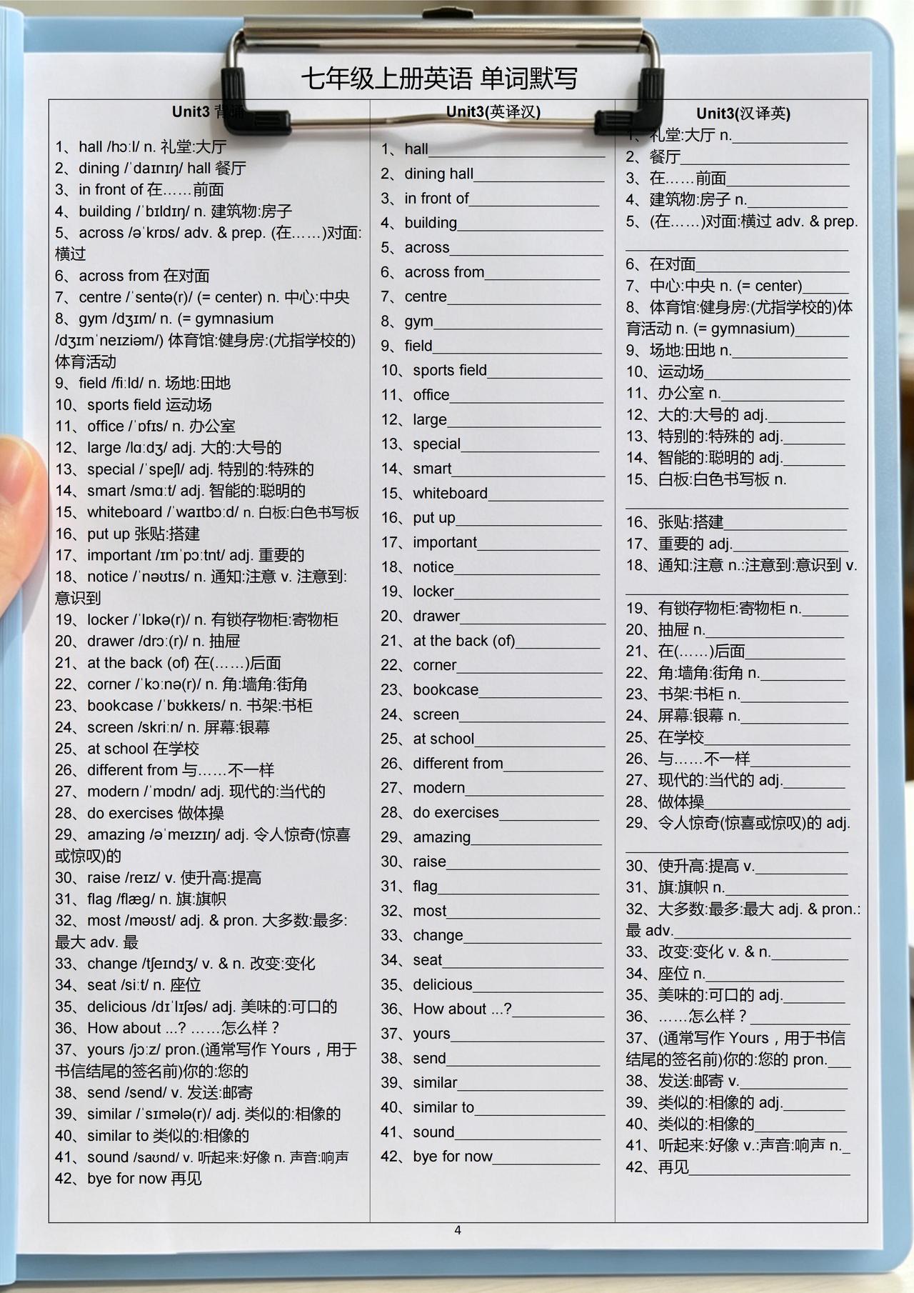 还在为孩子背单词头痛？七上英语单词表拿去