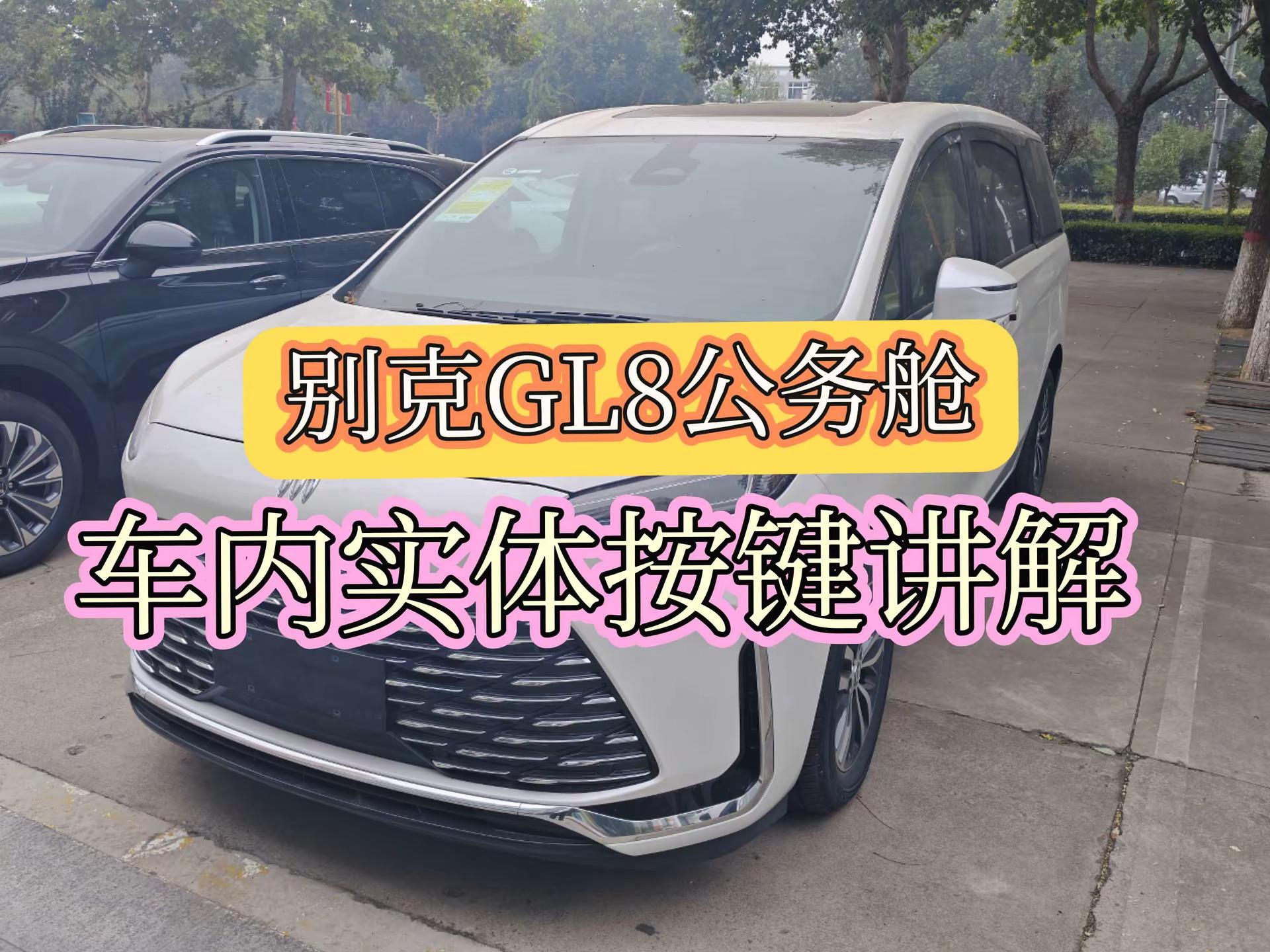 别克GL8用车指南。真实生活分享计划