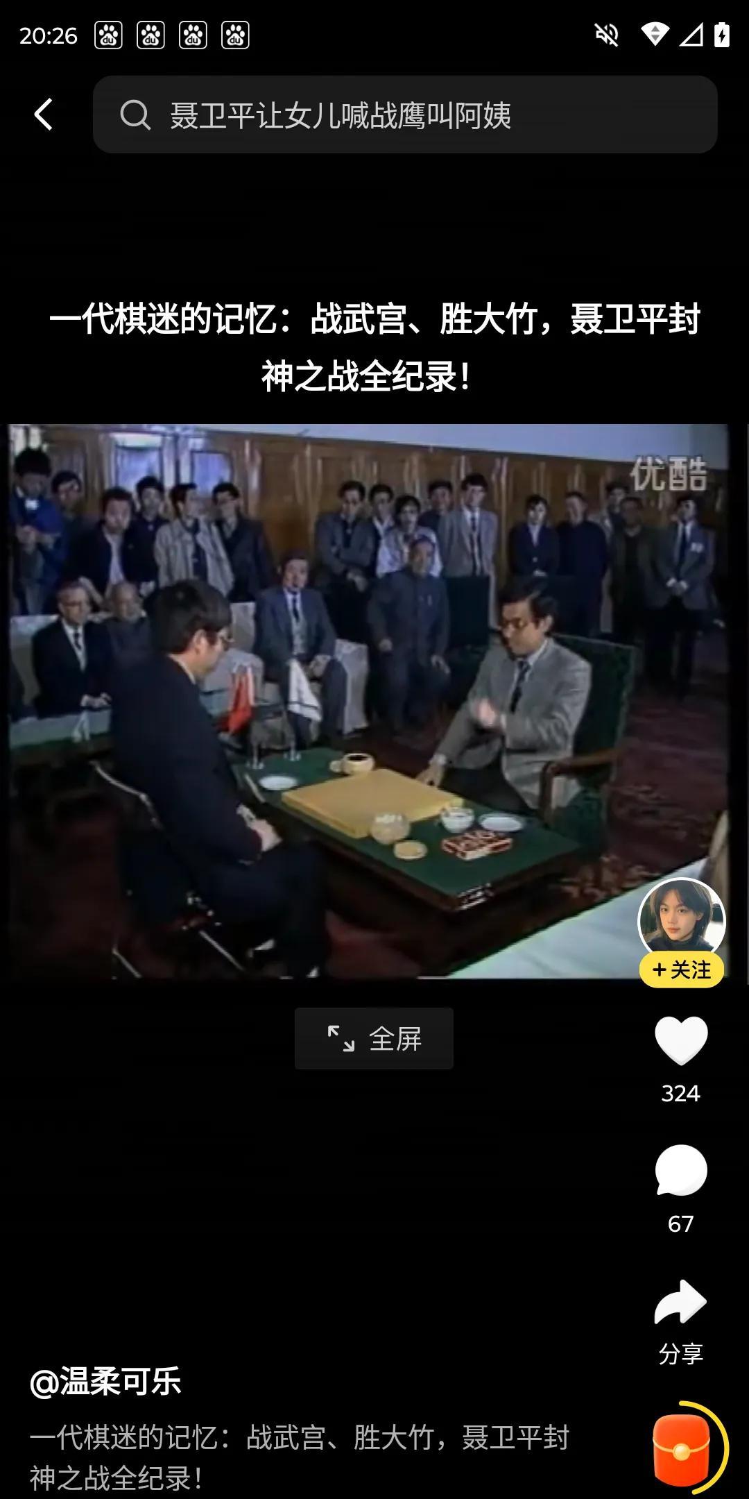 这张照片很怀旧。对于棋圣聂卫平来说，这是他的高光时刻。中日围棋擂台赛是整整一代