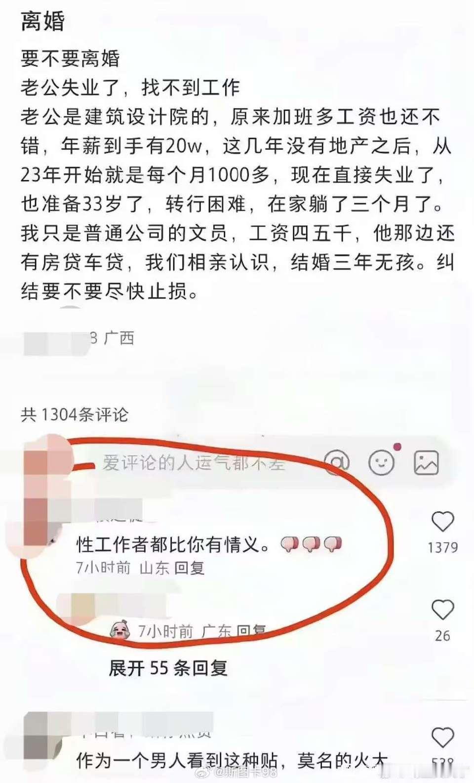 这哪是老公，分明是在炒股，年薪20万时是“绩优股”，失业三个月变“垃圾股”，立