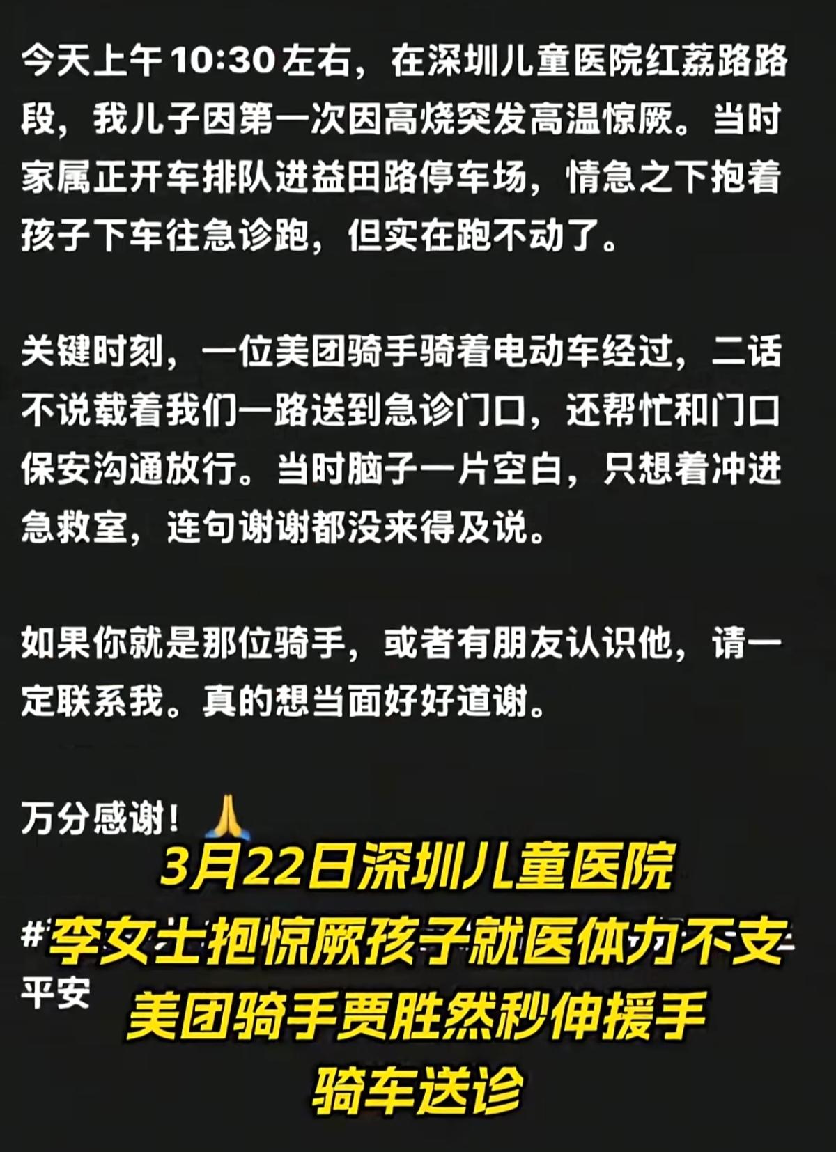 深圳一条寻人视频，点燃了整座城市的善意。妈妈带着发烧的孩子，提前挂了深圳儿