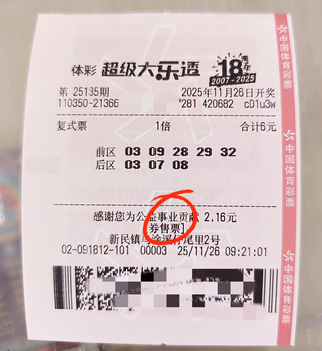 感谢任主，谢谢你送我一张大乐透6元。🙏🏻🙏🏻🙏🏻🙏🏻中大奖。