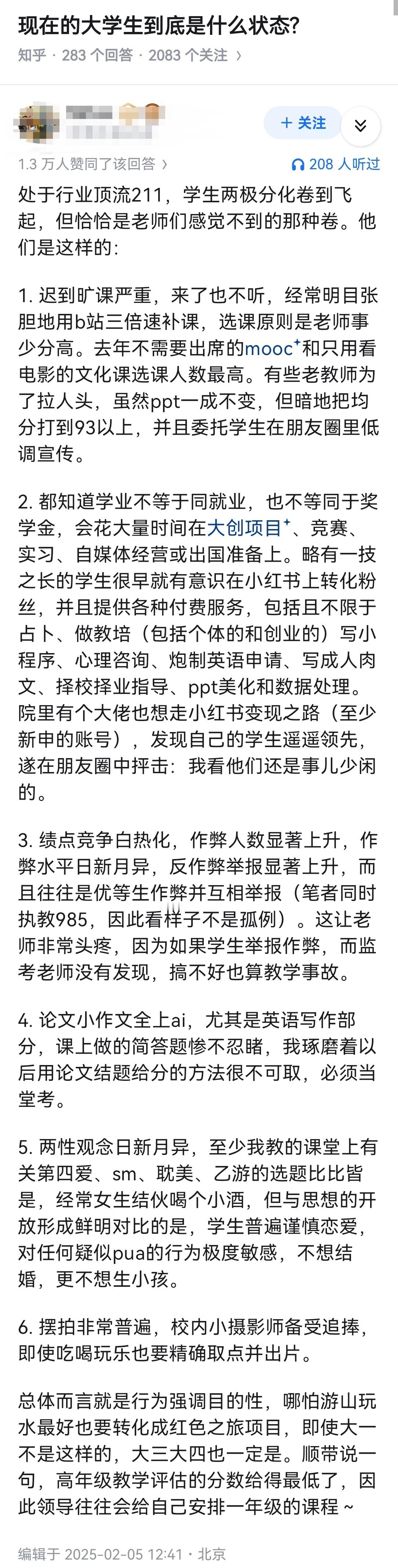 现在的大学生到底是什么状态?