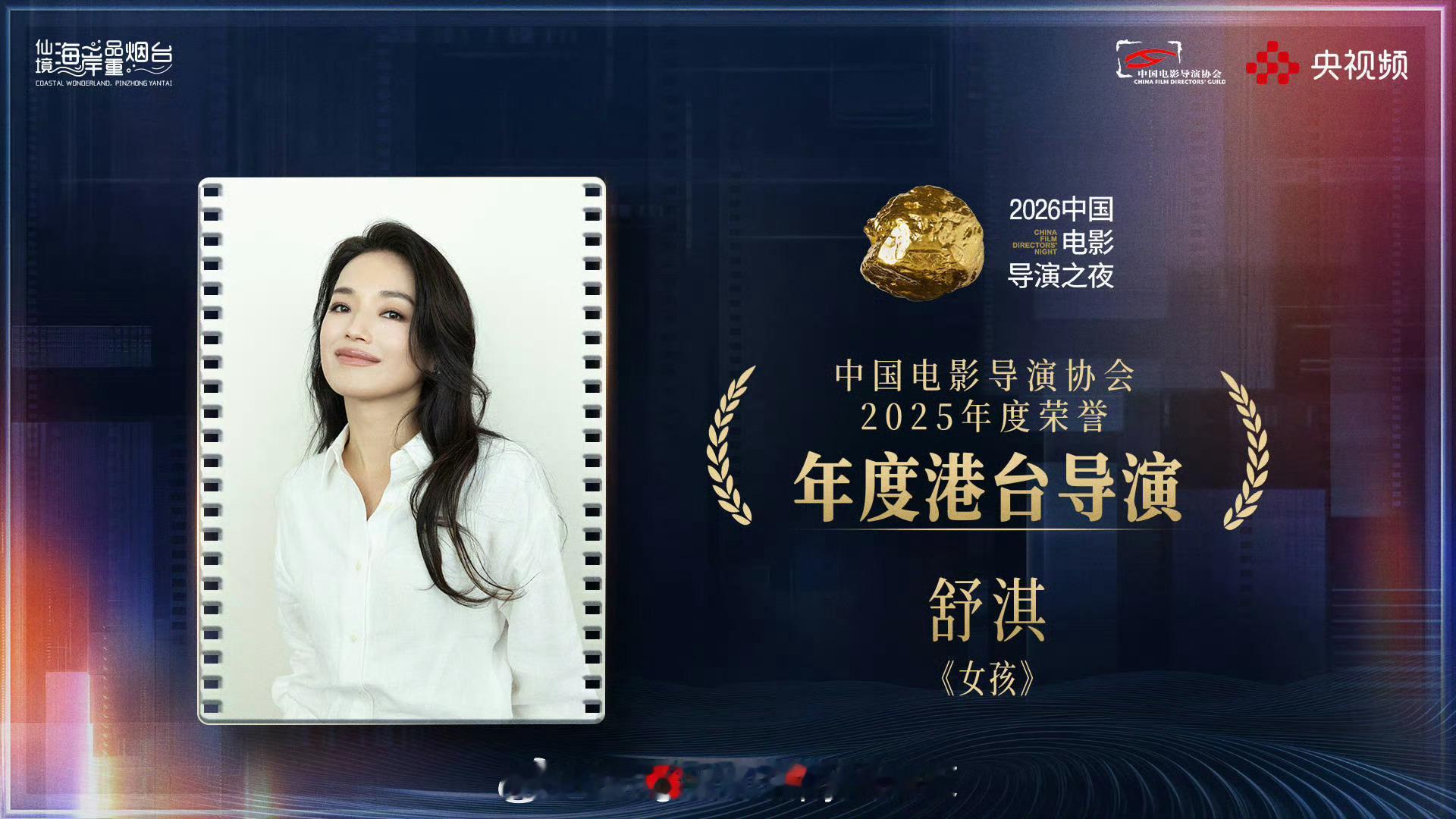 【导演协会2025年度荣誉名单】2026中国电影导演之夜获奖名单🏆年度影片：《
