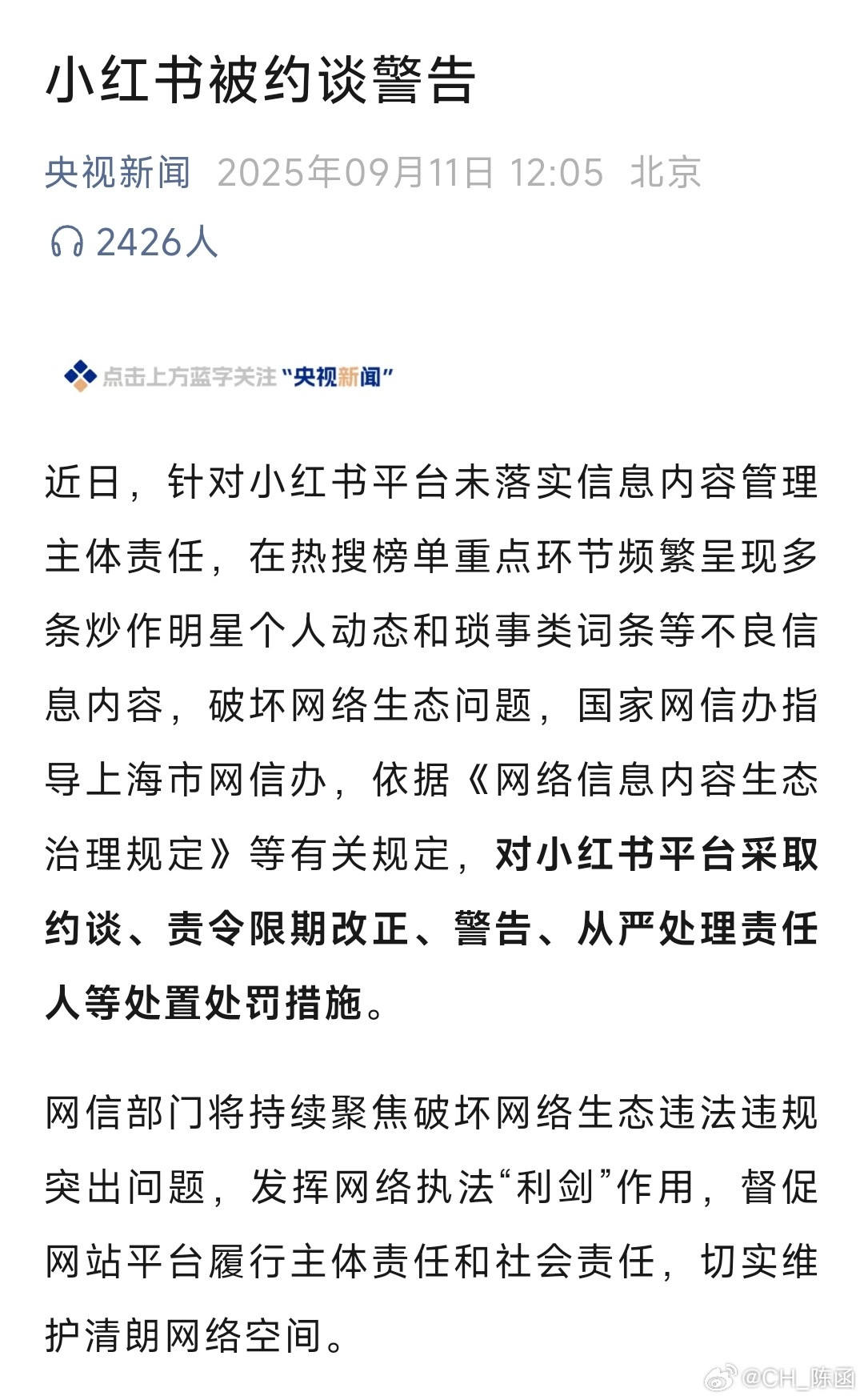 小红书被约谈，竟然不是因为擦边，不是因为各种虚假爆料[吃瓜]小红书被查​​​