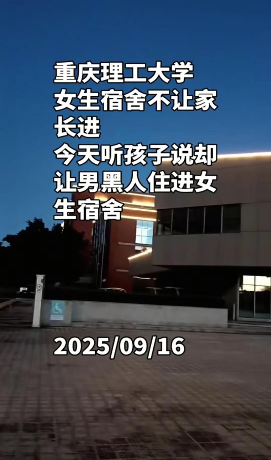 重庆理工大学这回是真的要全国出名了，这所大学的校长居然安排男性黑人留学生住进女生