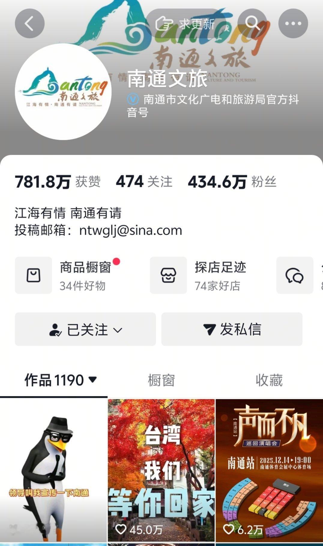 禁毒实时播报，南通文旅434.6万粉丝了，民心所向