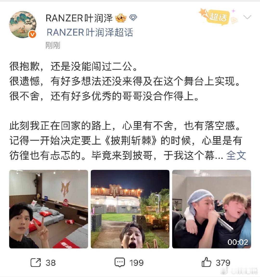 小沈阳王赫野安慰叶润泽叶润泽被淘汰哥哥们没一个好脸色被这季哥哥之间的相处狠狠