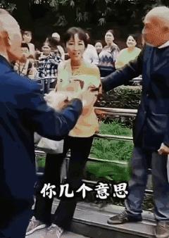 俩80岁大爷，为一女子险动手，更是语出惊人！近日，公园发生了有趣的一幕，两位