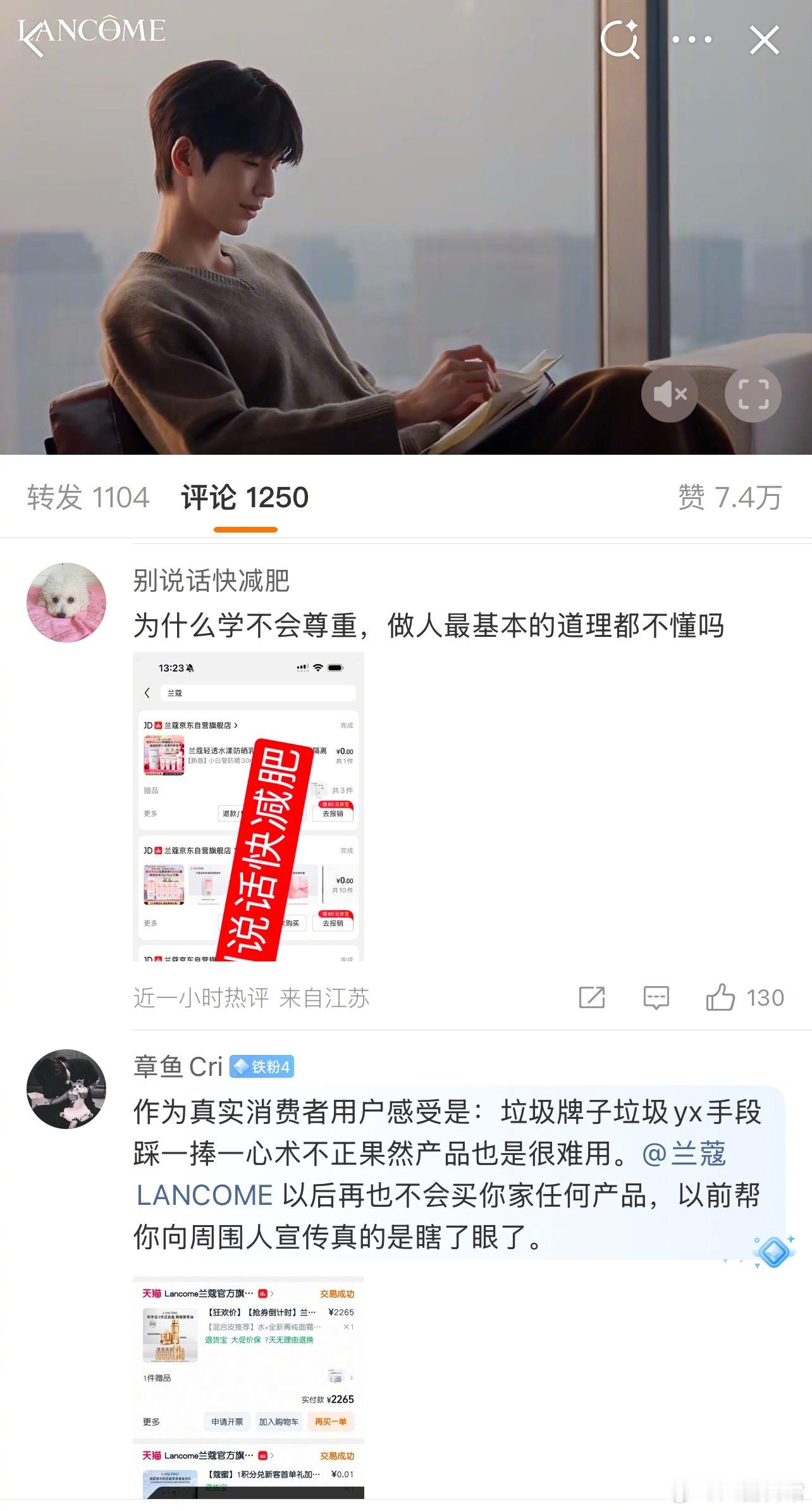 张凌赫粉丝在兰蔻评论区维权，张凌赫后援会发长文让粉丝不要诋毁品牌