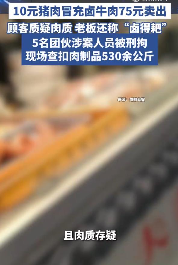 这也太缺德了！10月14日报道，成都，一对夫妻卖卤肉，先把便宜猪肉卤好，再按65