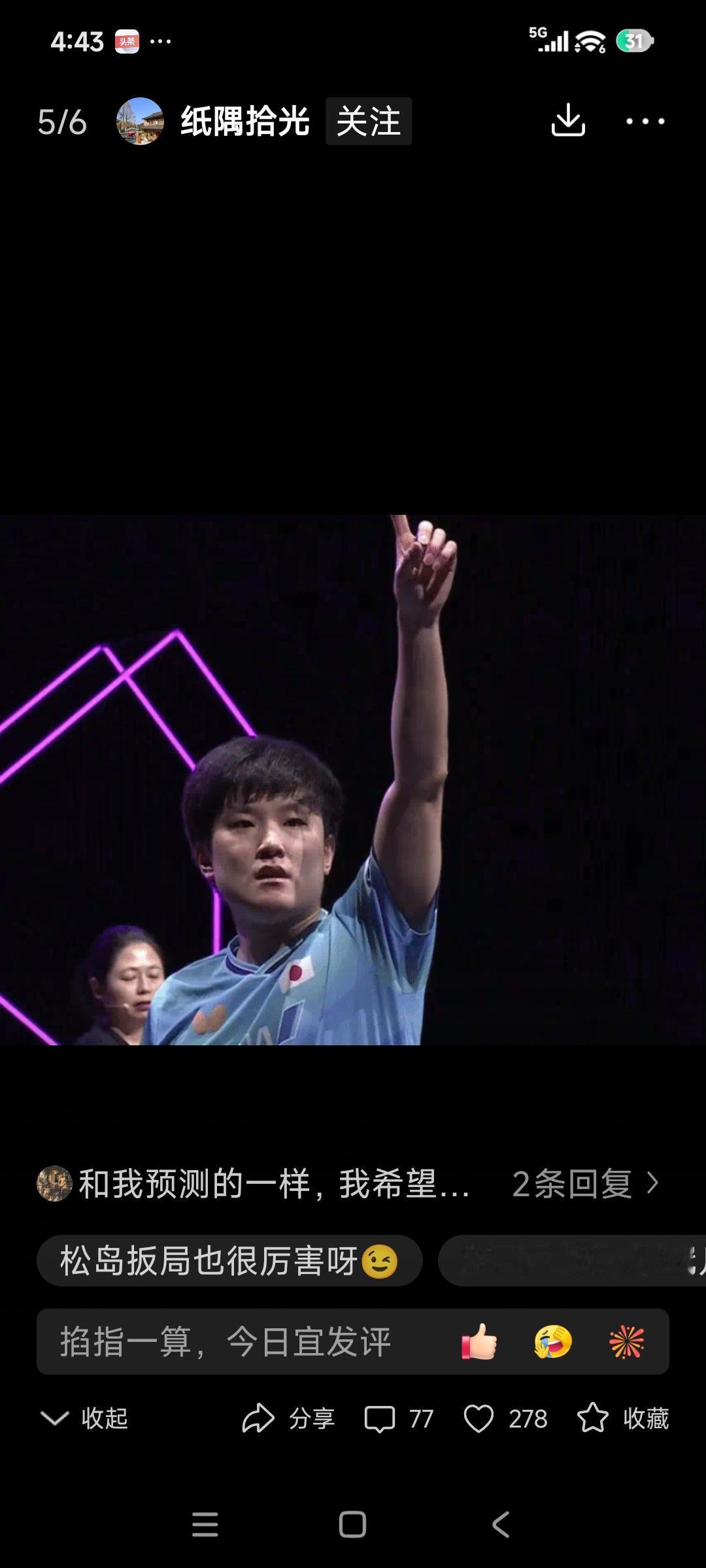 看这架势，这次横滨冠军赛张本兄妹俩有可能双双夺冠。张本智和4：2赢了松岛辉空