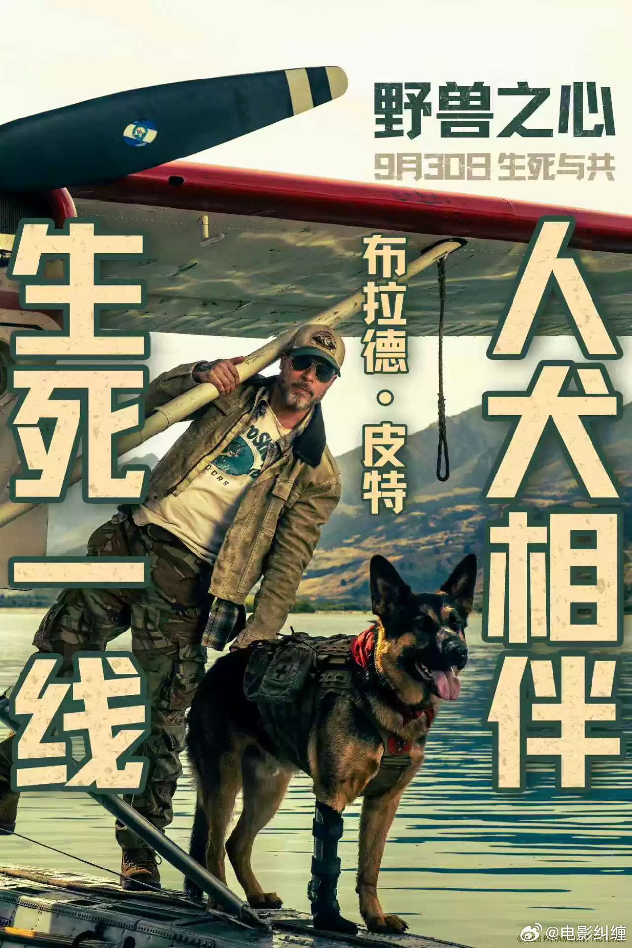 《野兽之心》北美已经上映，口碑中规中矩，这部是《制暴》《养蜂人》导演新作，说皮特和狗演技在线，但叙事