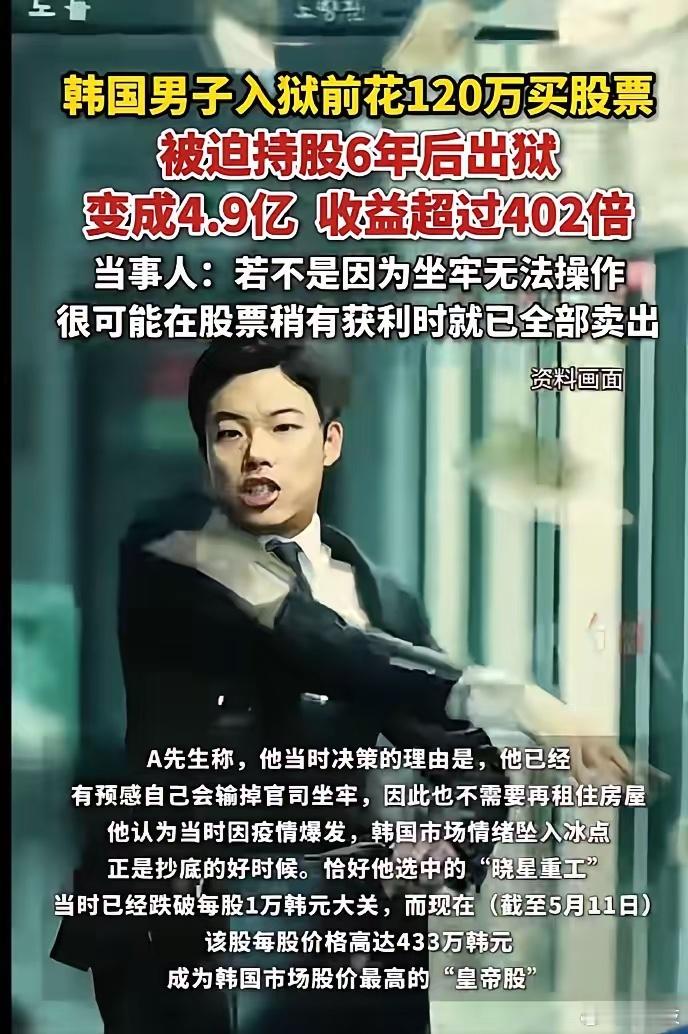 这就是传说中的“不可抗力长期持有”吧？韩国老哥入狱前梭哈晓星重工，6年无法交易，