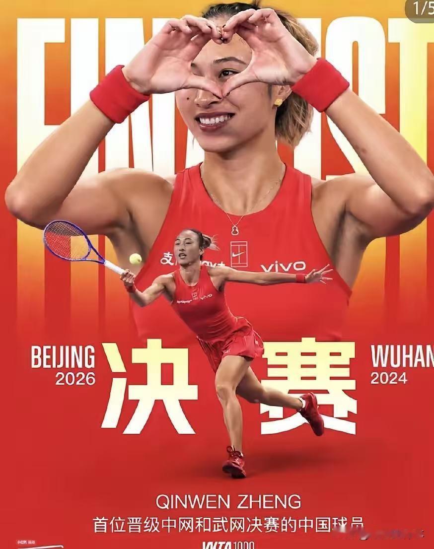 为什么偏偏是郑钦文？中国网球发展这么多年，打进大满贯决赛的有过，拿过奥运