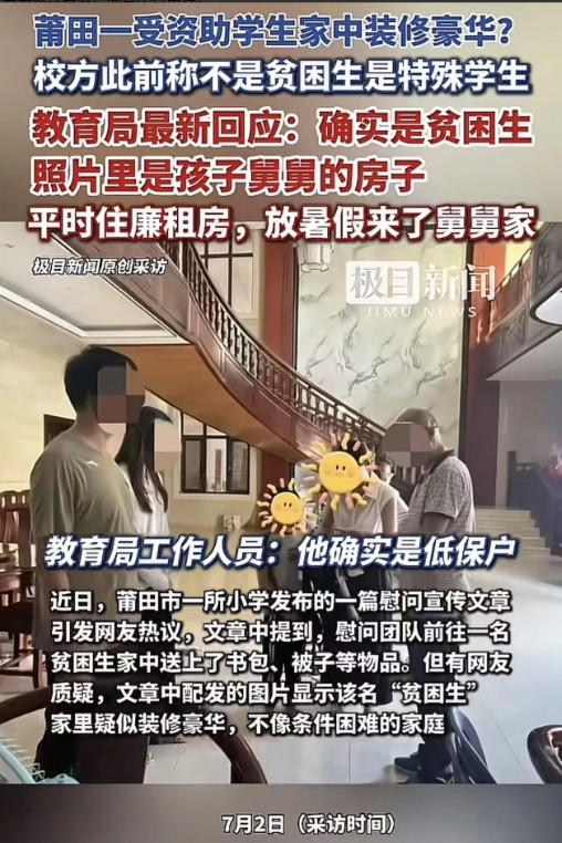笑话闹大了！莆田一受资助贫困生家里装修豪华，屋内旋转楼梯直通二楼，把网友都看傻了