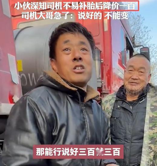 “太暖心了！”陕西一维修师傅修完车，主动将谈好的300元降价到200元。货车司机