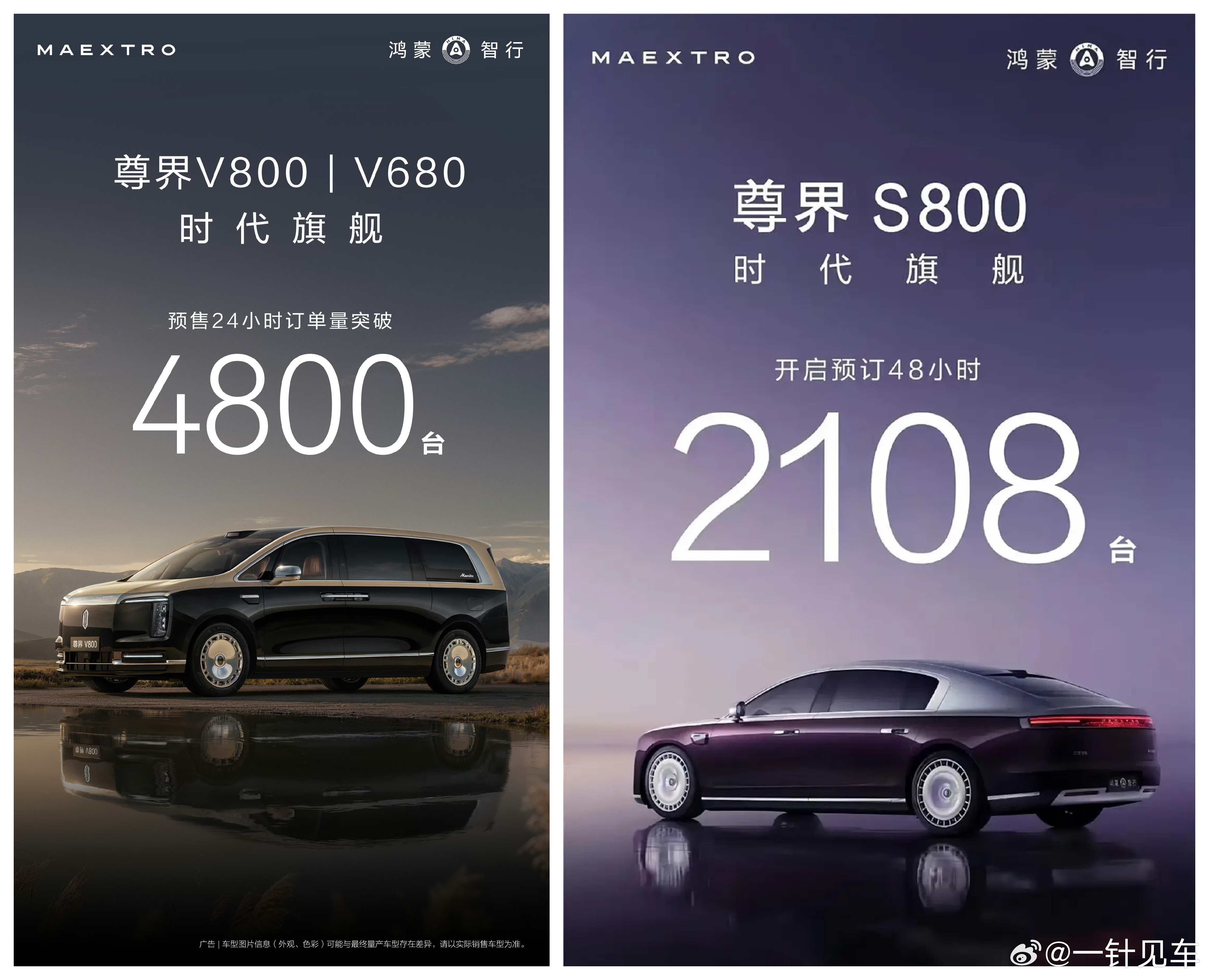 对比一下，尊界V800的预售24小时小订量是S800当时48小时的两倍还多。诚然