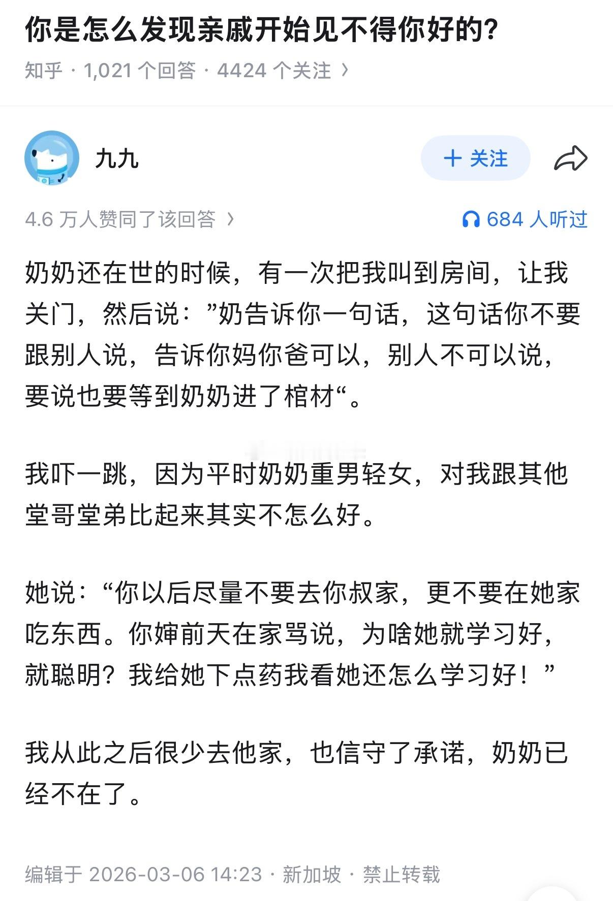 你是怎么发现亲戚开始不得你好的？