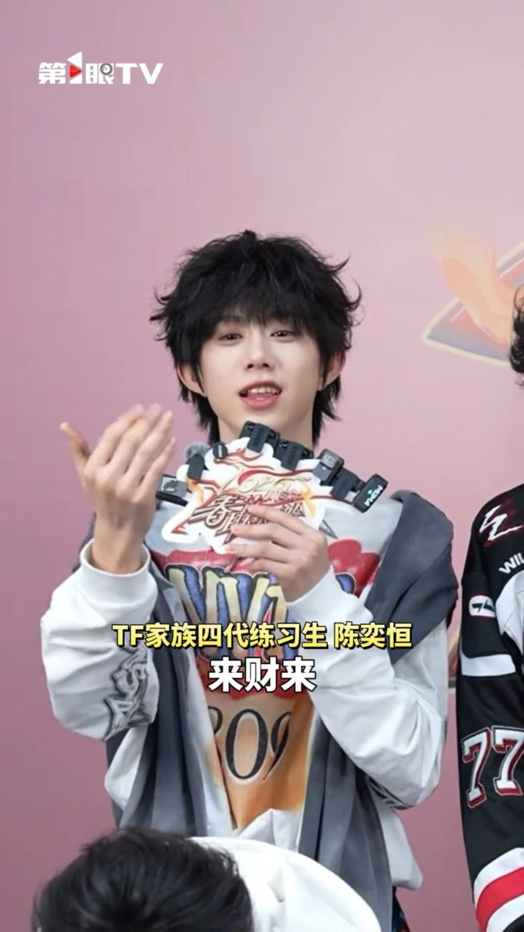 陈奕恒：祝大家来财来