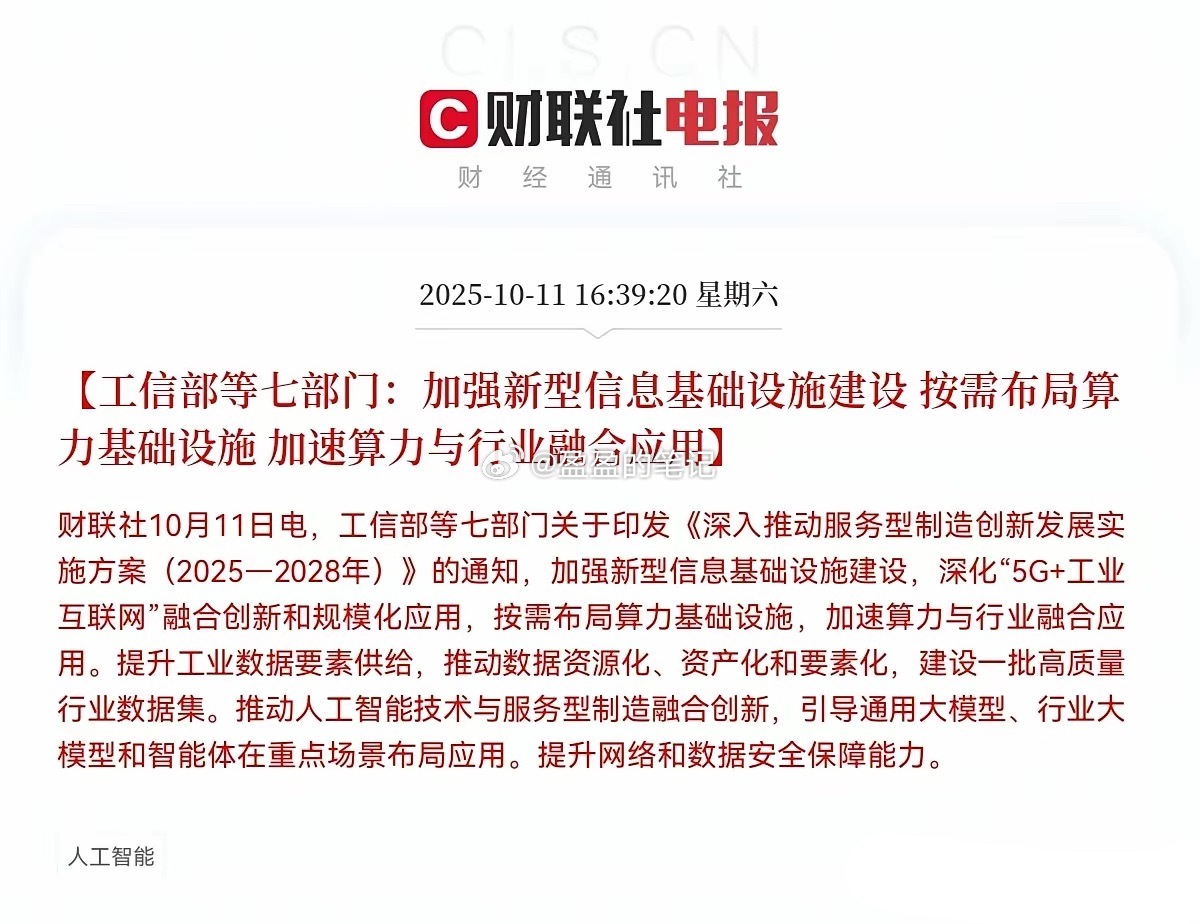 工信部好样的！点赞👍！周一算力、机器人概念有望迎来大爆发了吧！下午4点50分，