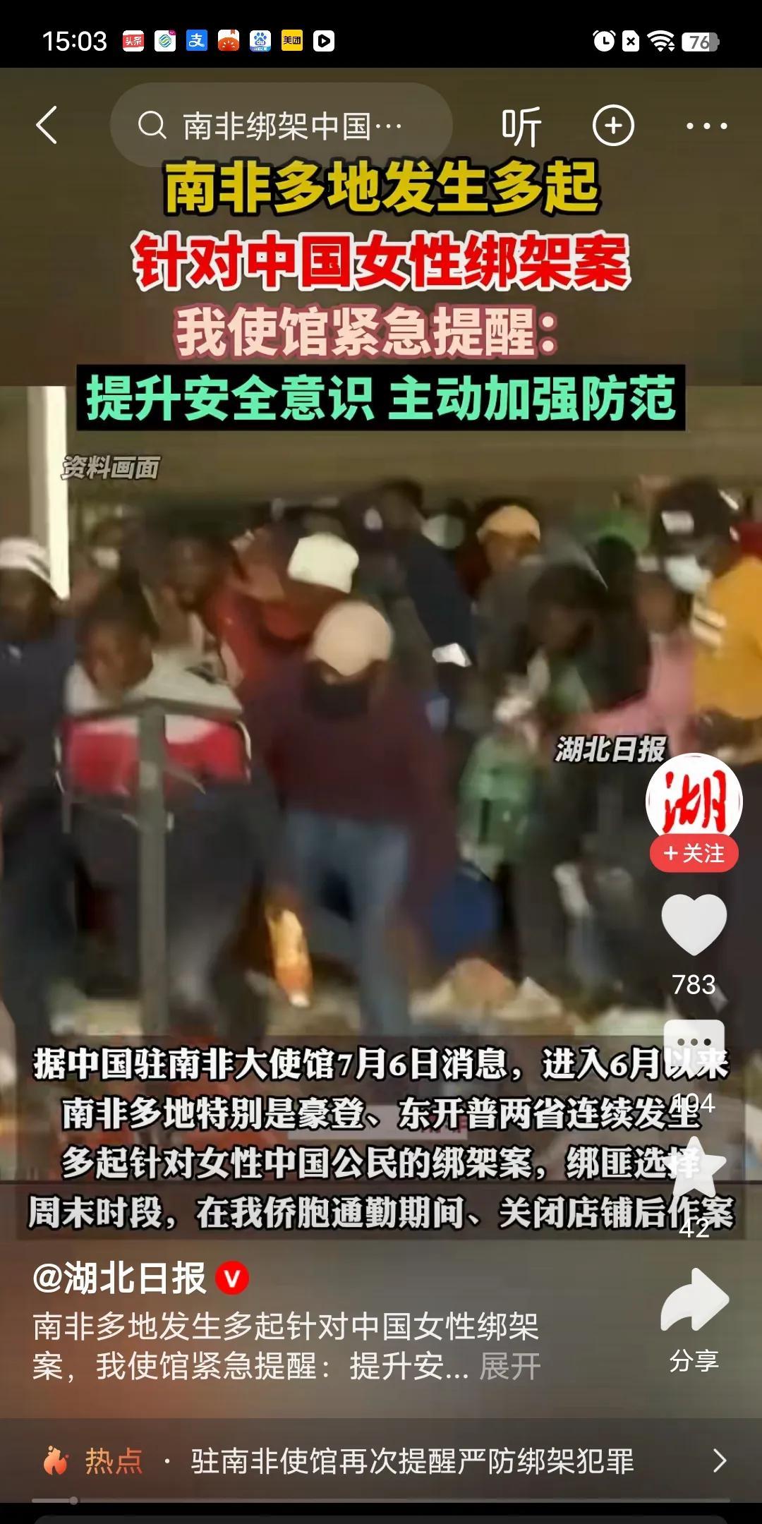 最近一段时间，南非那边的一些犯罪团伙，瞄准了一些在南非工作和生活的中国女性。他们