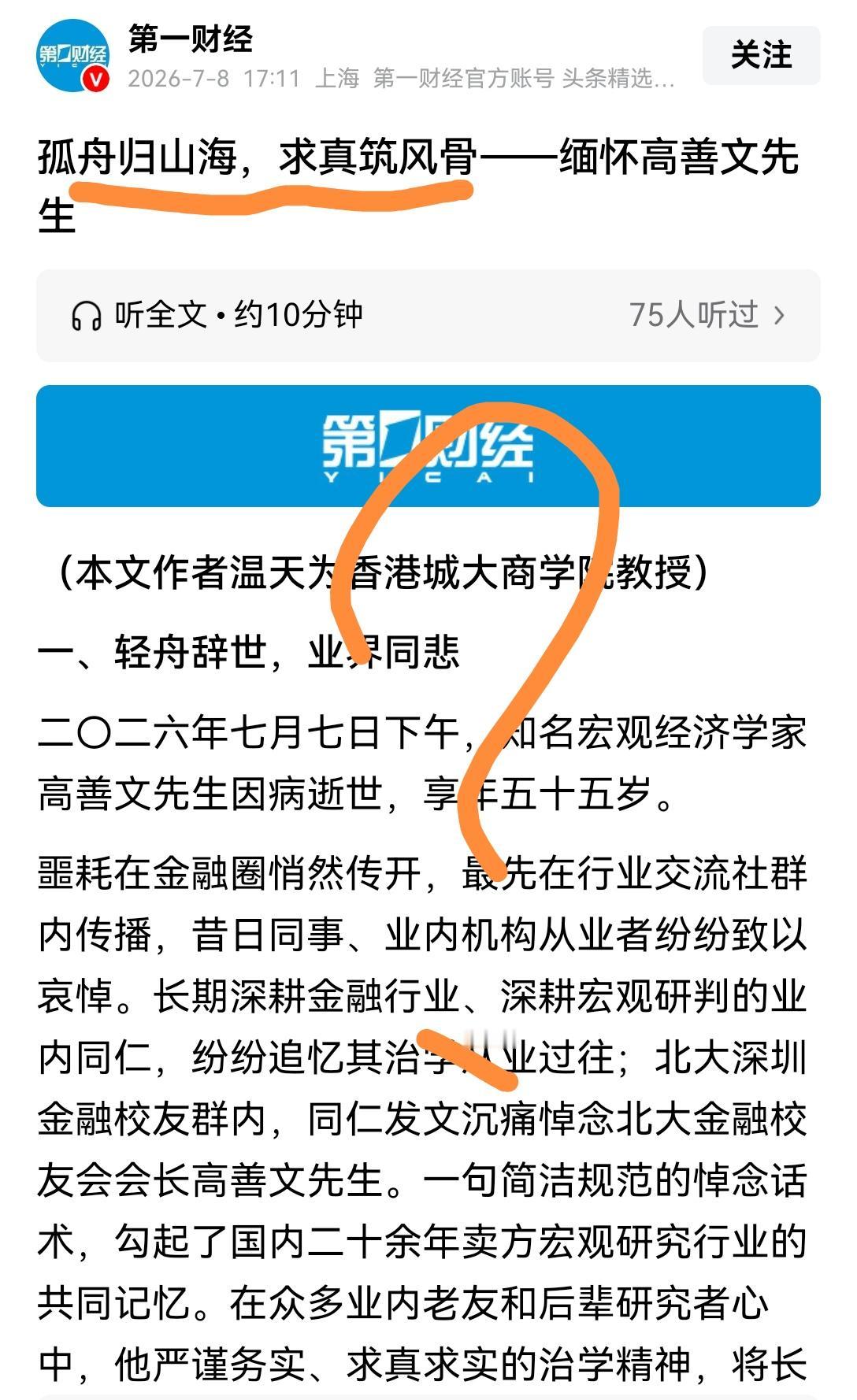 [吃瓜]事出反常必有妖——高善文，一个经济（主要是金融）领域“专家”去世，引