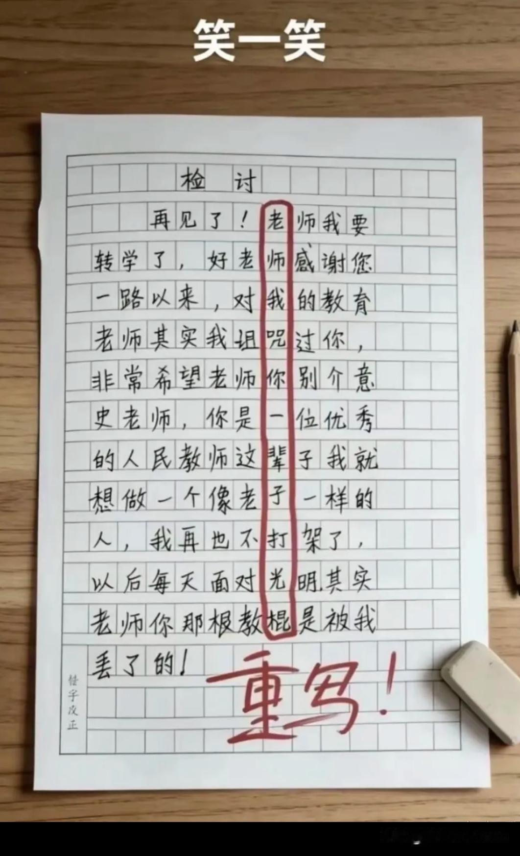 这个学生的心理是多么的不健康，要转学走了还在记恨老师