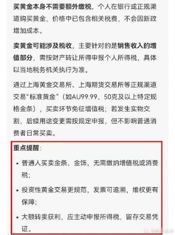 【黄金税改提升黄金ETF吸引力吗】金价税收新政落地，国内黄金市场进入新阶段。