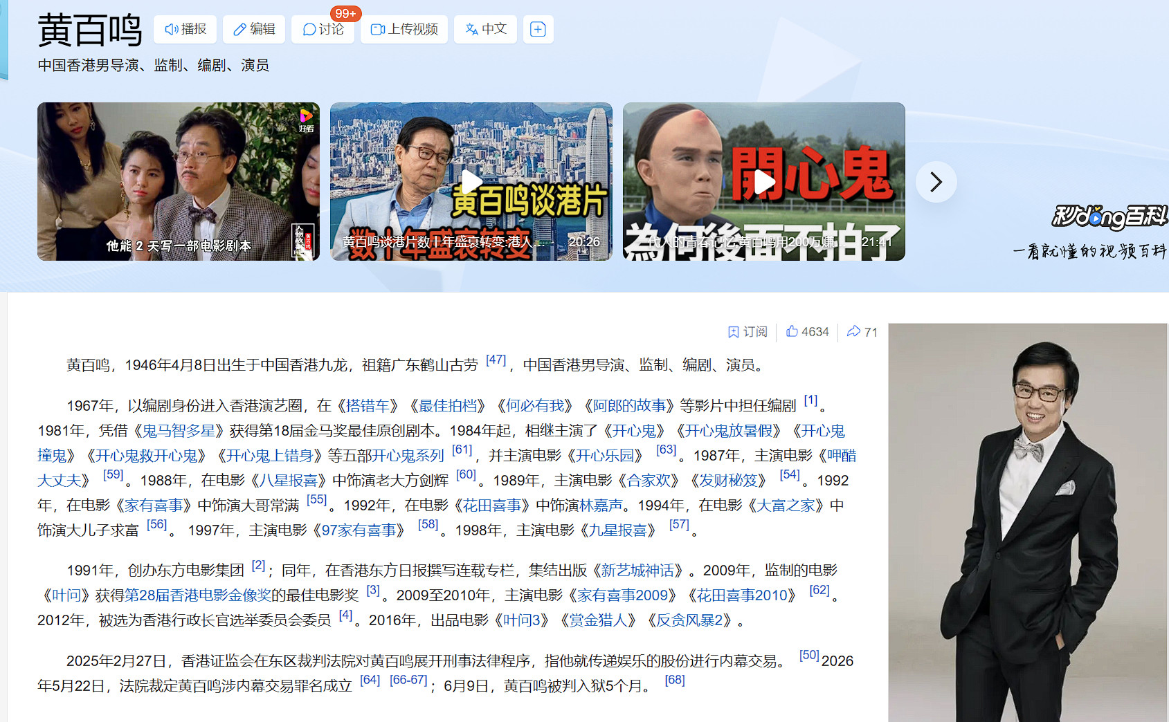 黄百鸣被判内幕交易罪，获刑5个月。这下他算劣迹艺人吗？作品要除名，下架吗？急，在