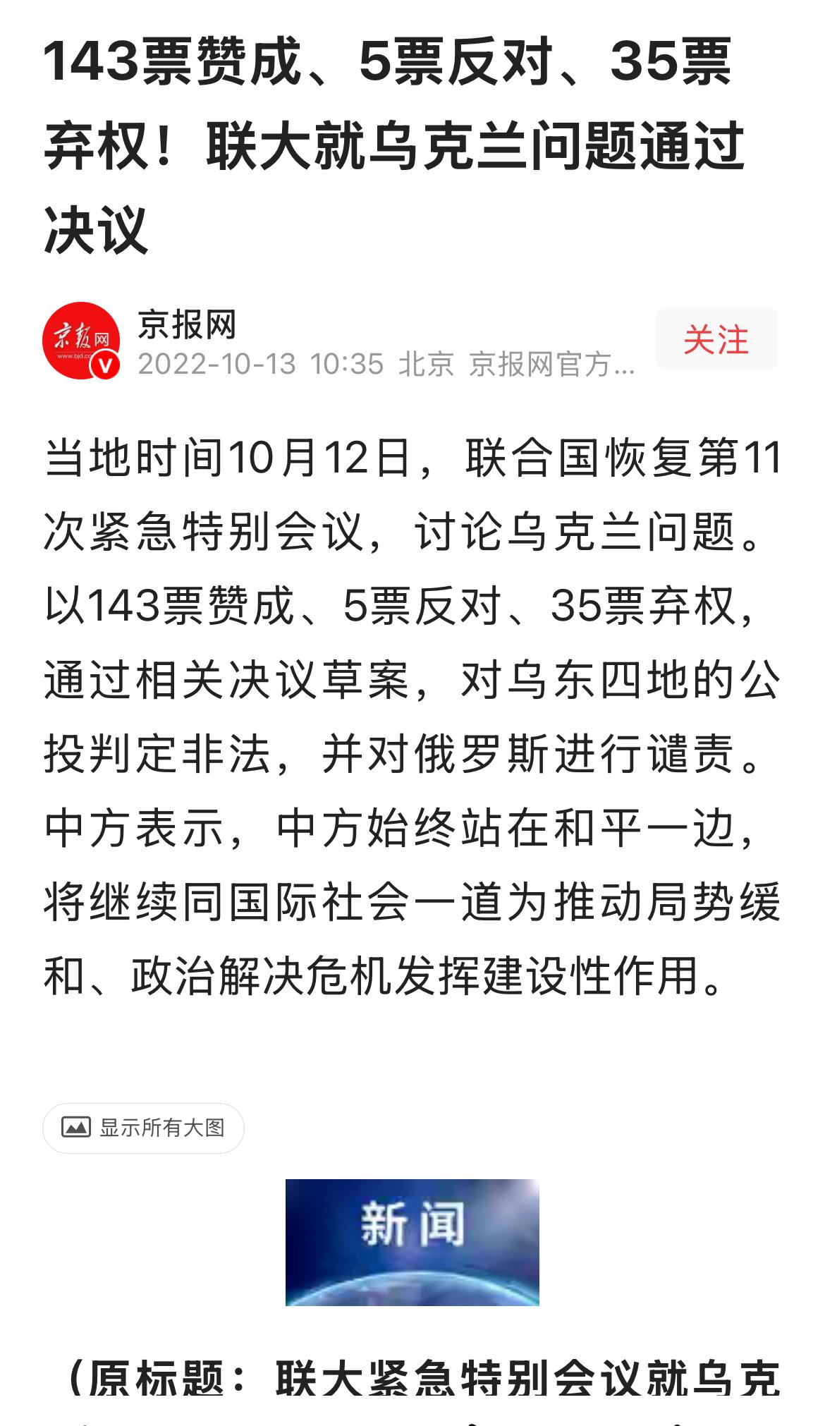 中俄发表联合声明，遵循《联合国宪章》消除乌克兰危机。看来，俄罗斯不认为自己的特