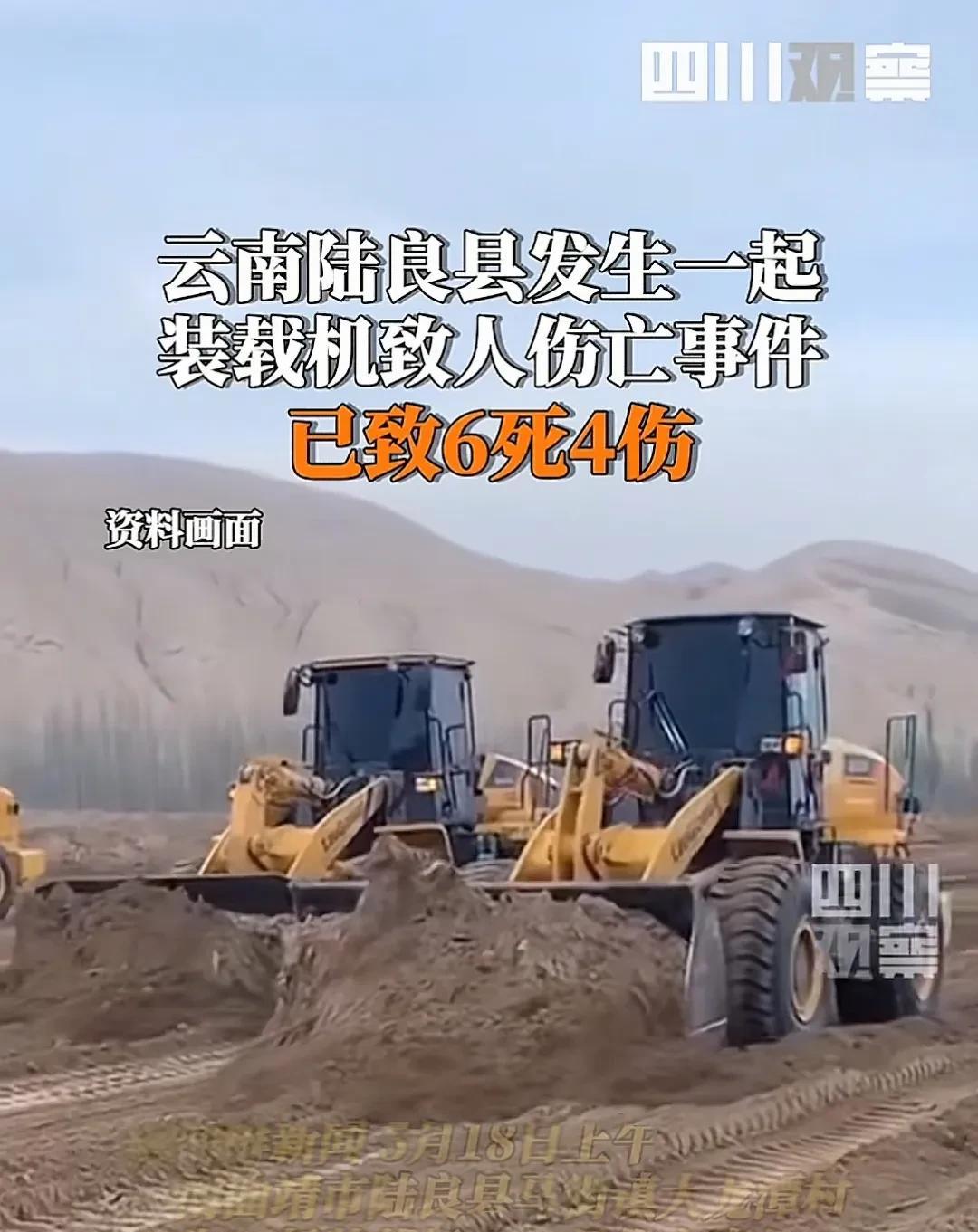 谁能想到，一把年纪在路边卖菜，居然把小命弄丢了！云南陆良装载机车在下坡途中