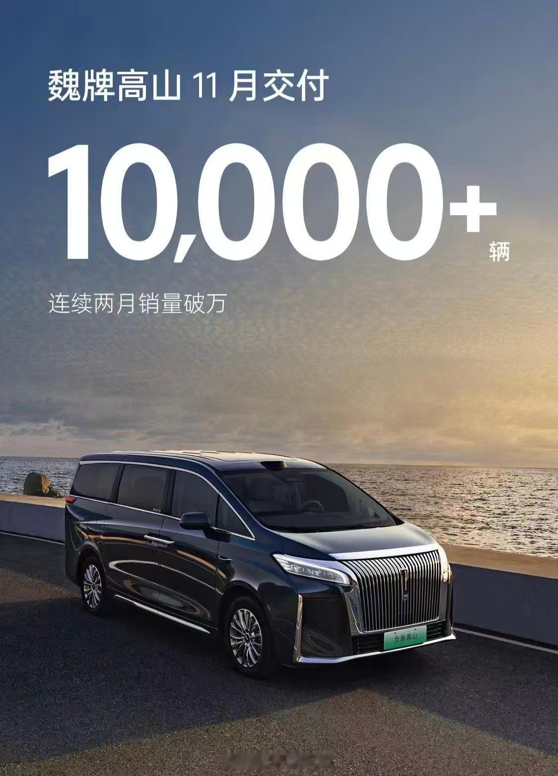 魏牌全新高山11月销量又破万了！这车不错，但也不是完全没缺点，能在GL8家族、