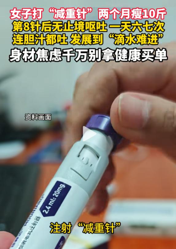 "悲剧还是发生了！"7月31日报道，浙江杭州，一女子为了瘦的更快，给自己打了"减