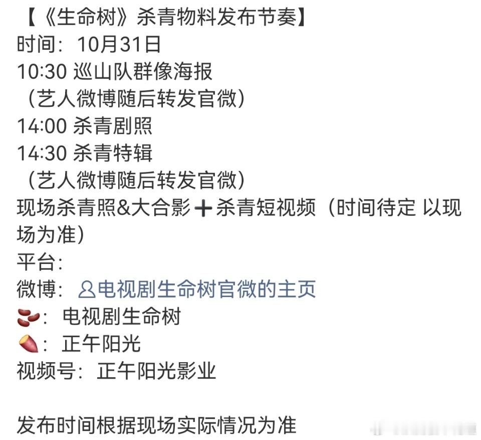 笑死我了，生命树杀青物料发布节奏一公布，有网友说“论喂饭这一块，只有我妈能和爹午