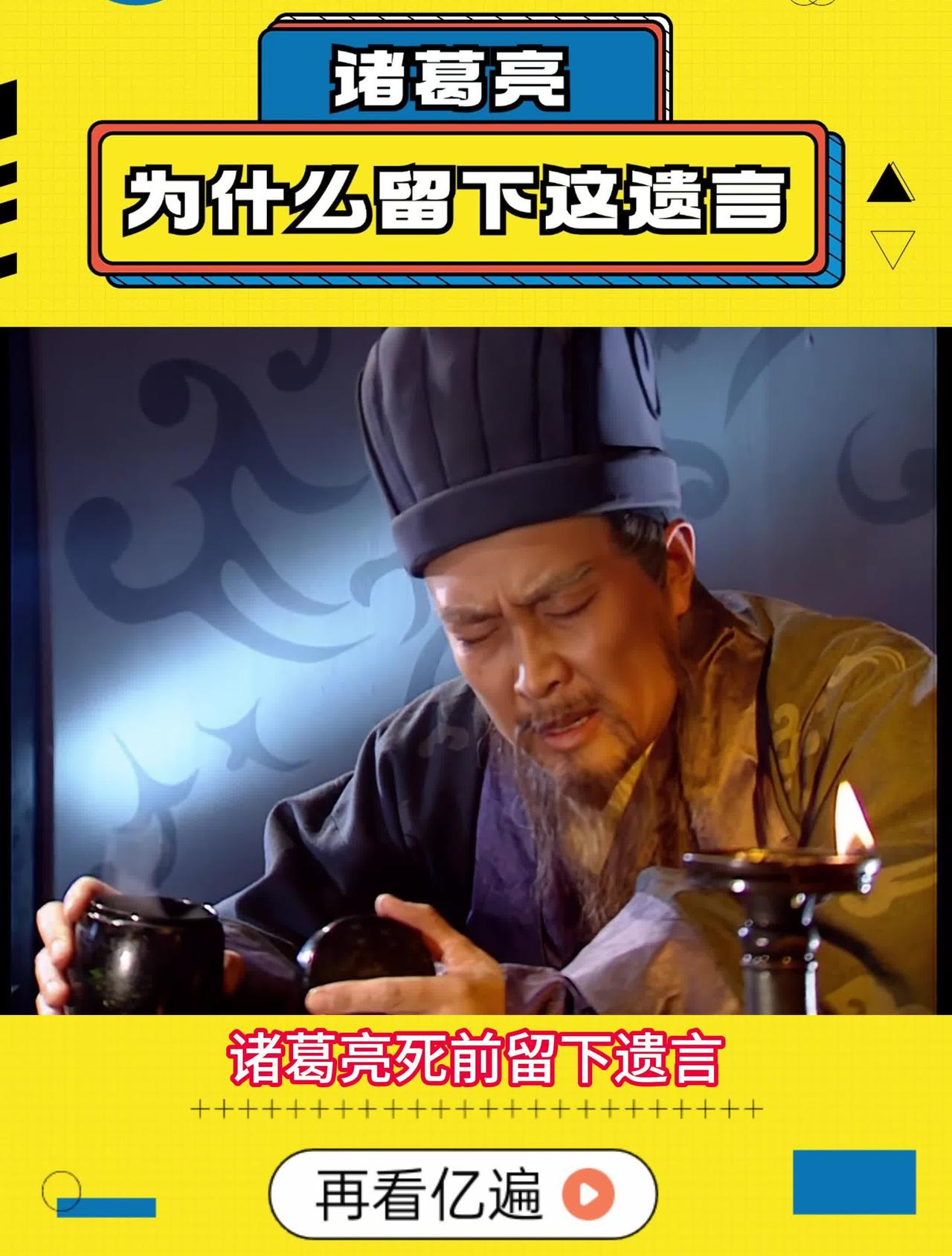 诸葛亮临终前留下一特务，整死两大奇才，却为蜀汉延续了30年寿命建兴十二年，诸