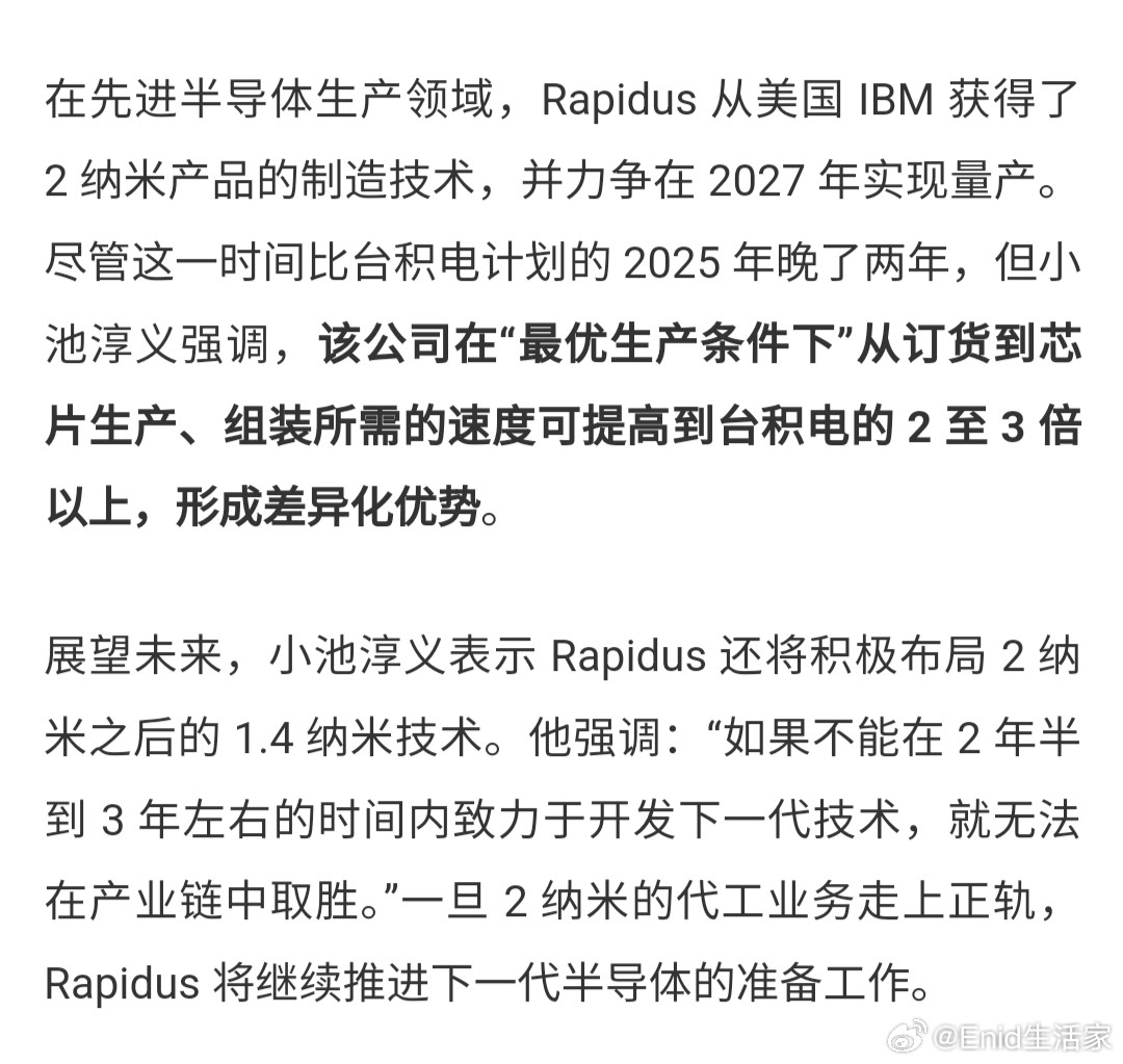 Rapidus社长：最优条件下2纳米芯片生产速度将达台积电3倍、已与多