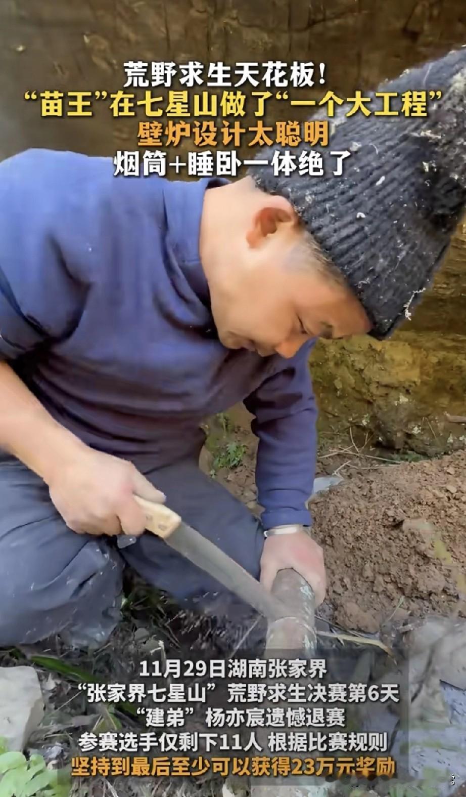 张家界荒野求生的“苗王”，把比赛玩成了“基建狂魔”现场！张家界七星山的荒野